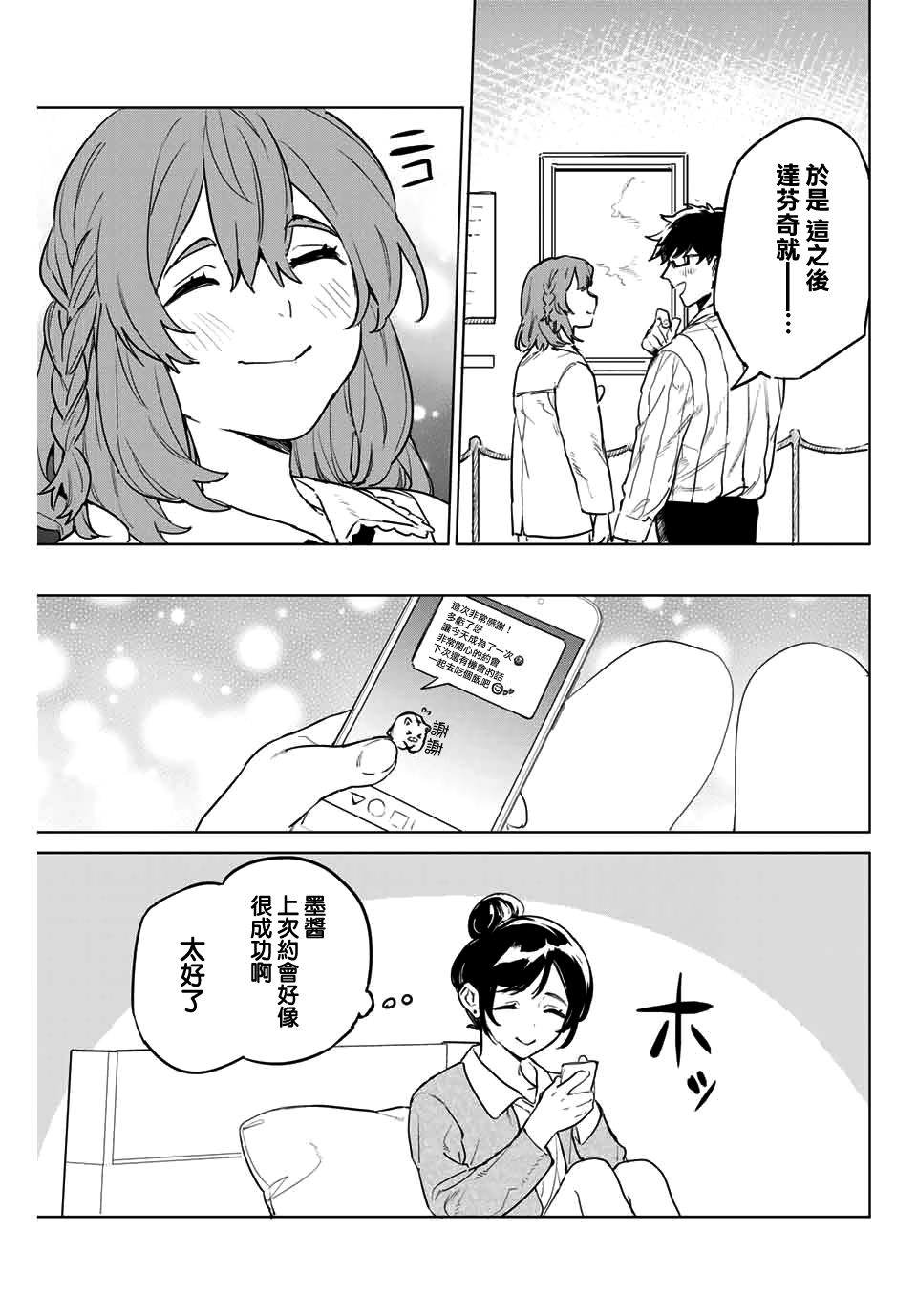 《租借女友官方同人集》漫画最新章节肘原えるぼ免费下拉式在线观看章节第【9】张图片