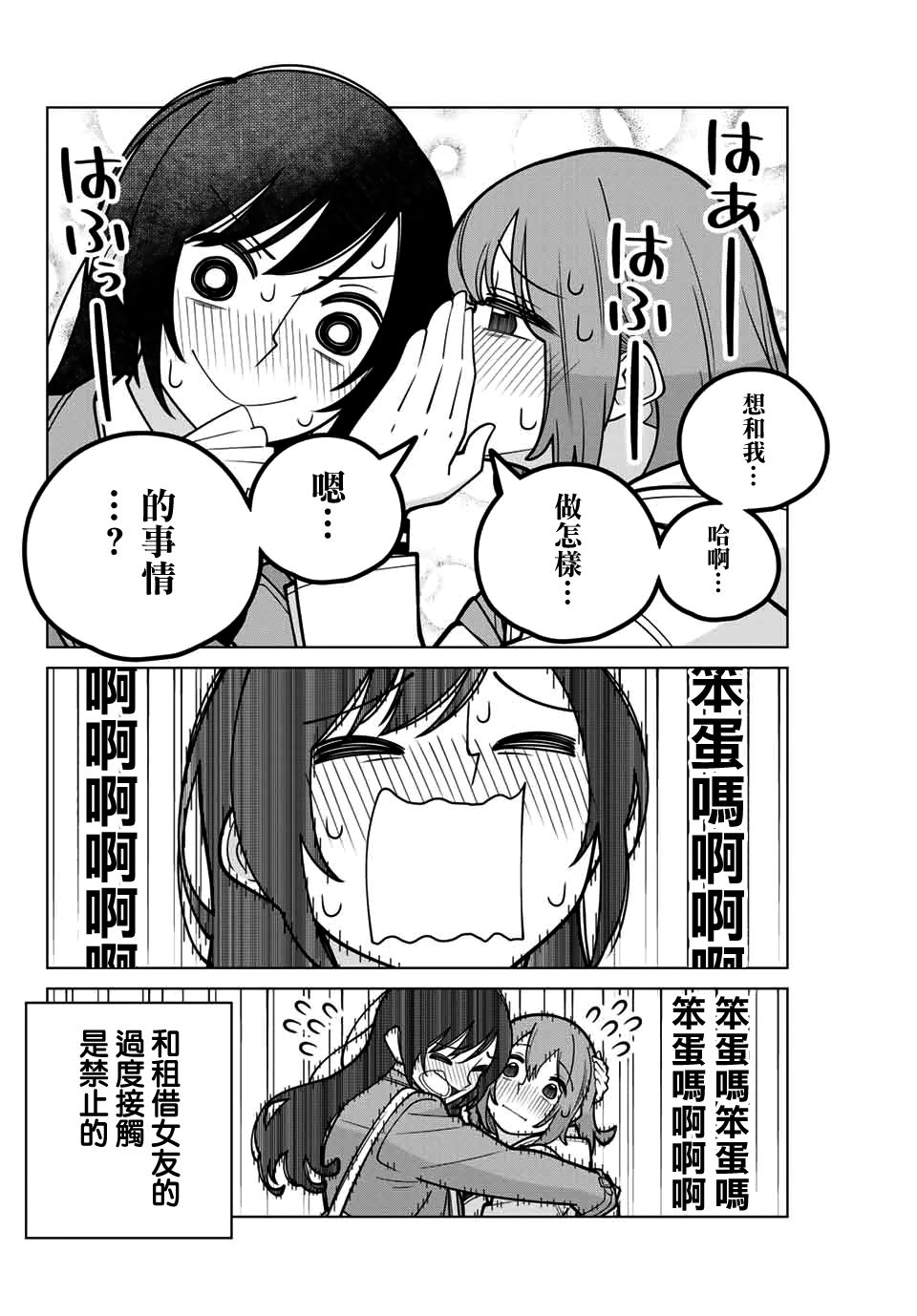 《租借女友官方同人集》漫画最新章节若林稔弥免费下拉式在线观看章节第【4】张图片