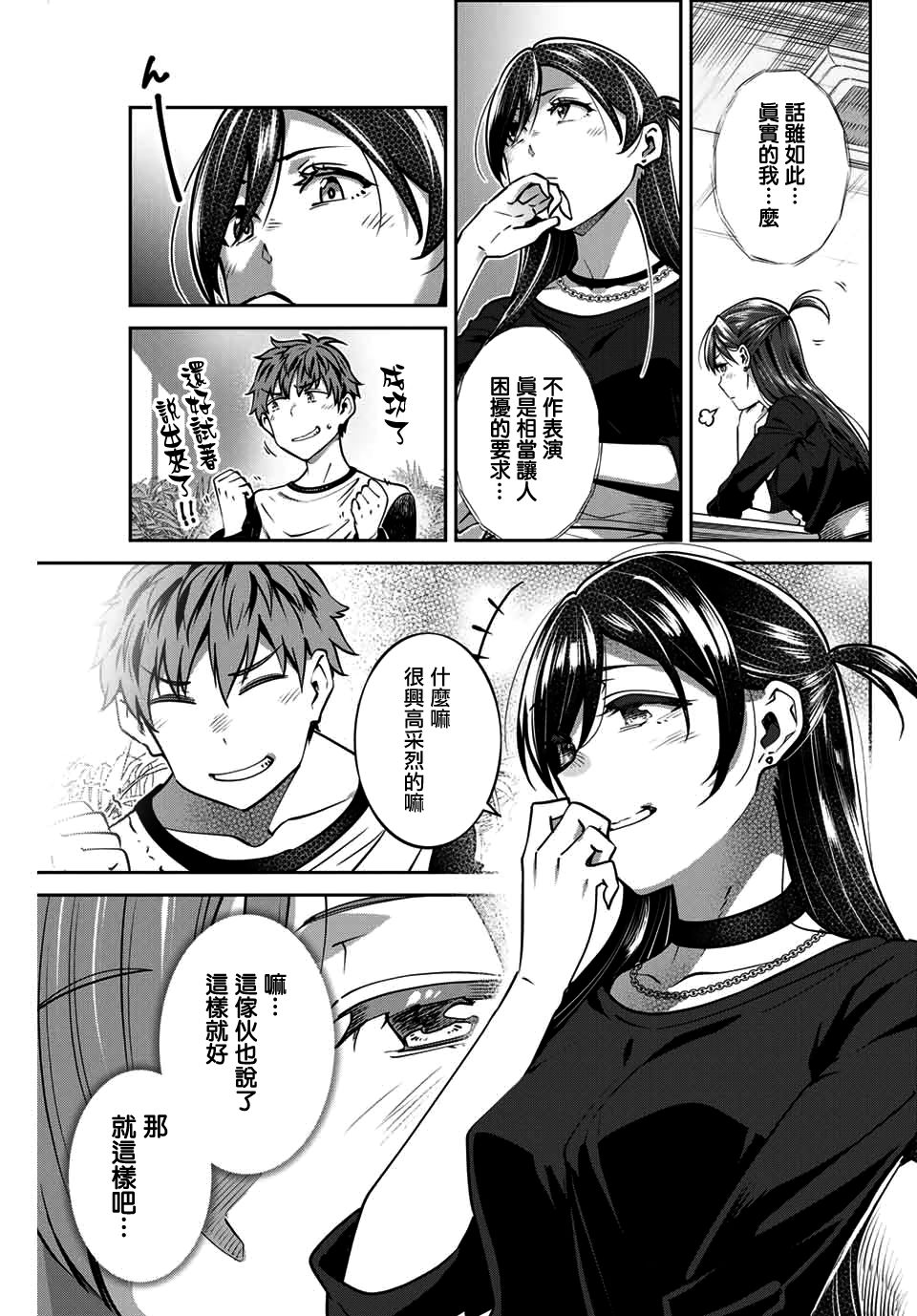 《租借女友官方同人集》漫画最新章节ぷよ免费下拉式在线观看章节第【3】张图片