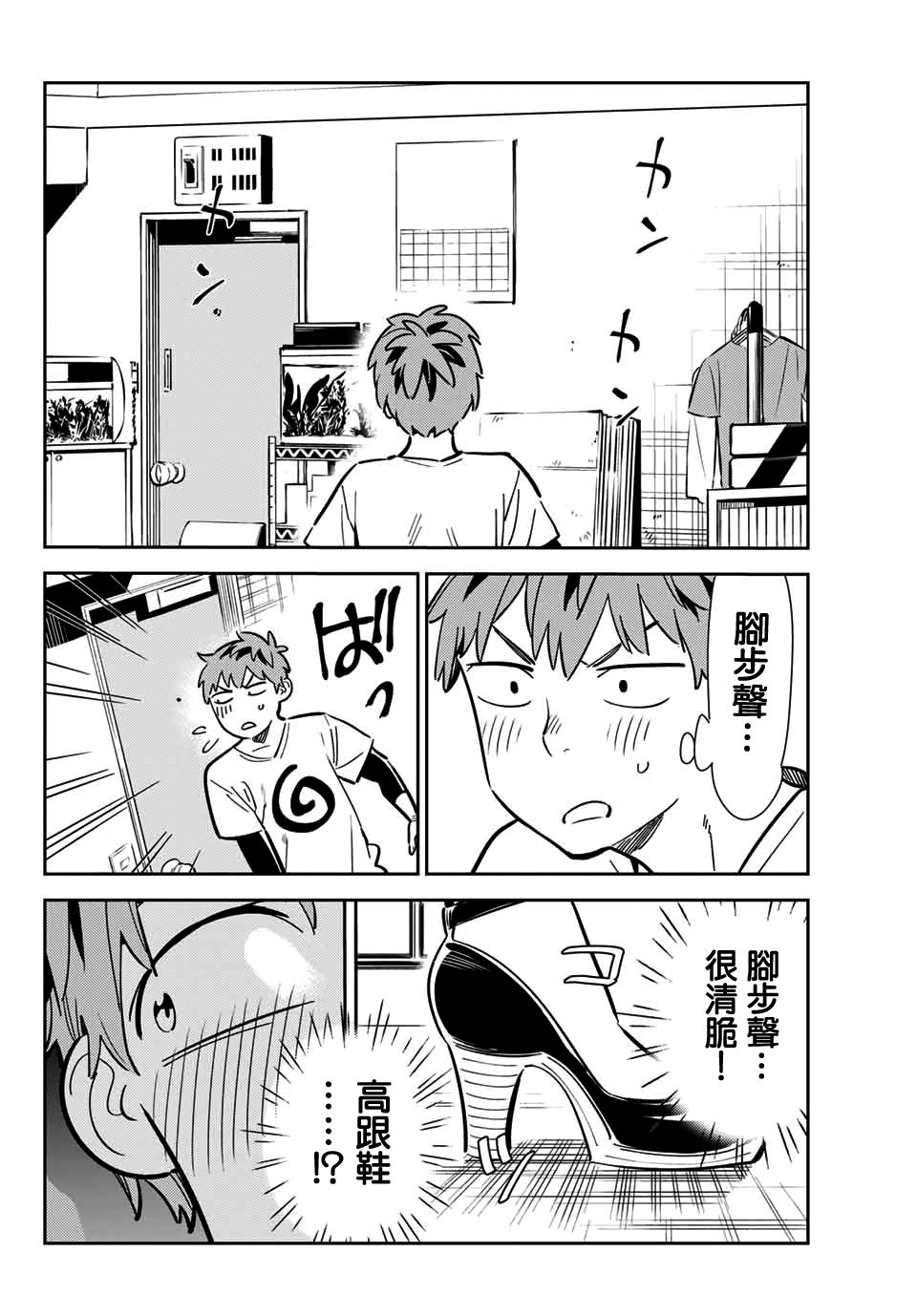 《租借女友官方同人集》漫画最新章节宫岛礼吏2免费下拉式在线观看章节第【2】张图片