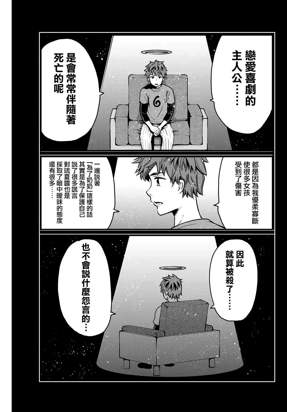 《租借女友官方同人集》漫画最新章节船津绅平免费下拉式在线观看章节第【3】张图片