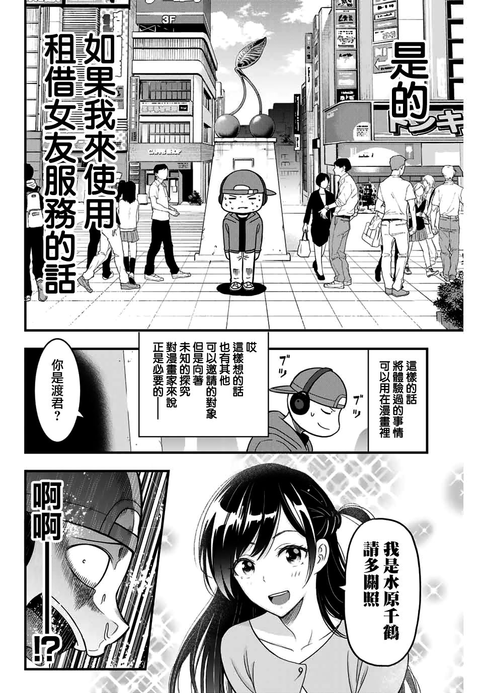 《租借女友官方同人集》漫画最新章节赤信号わたる免费下拉式在线观看章节第【2】张图片