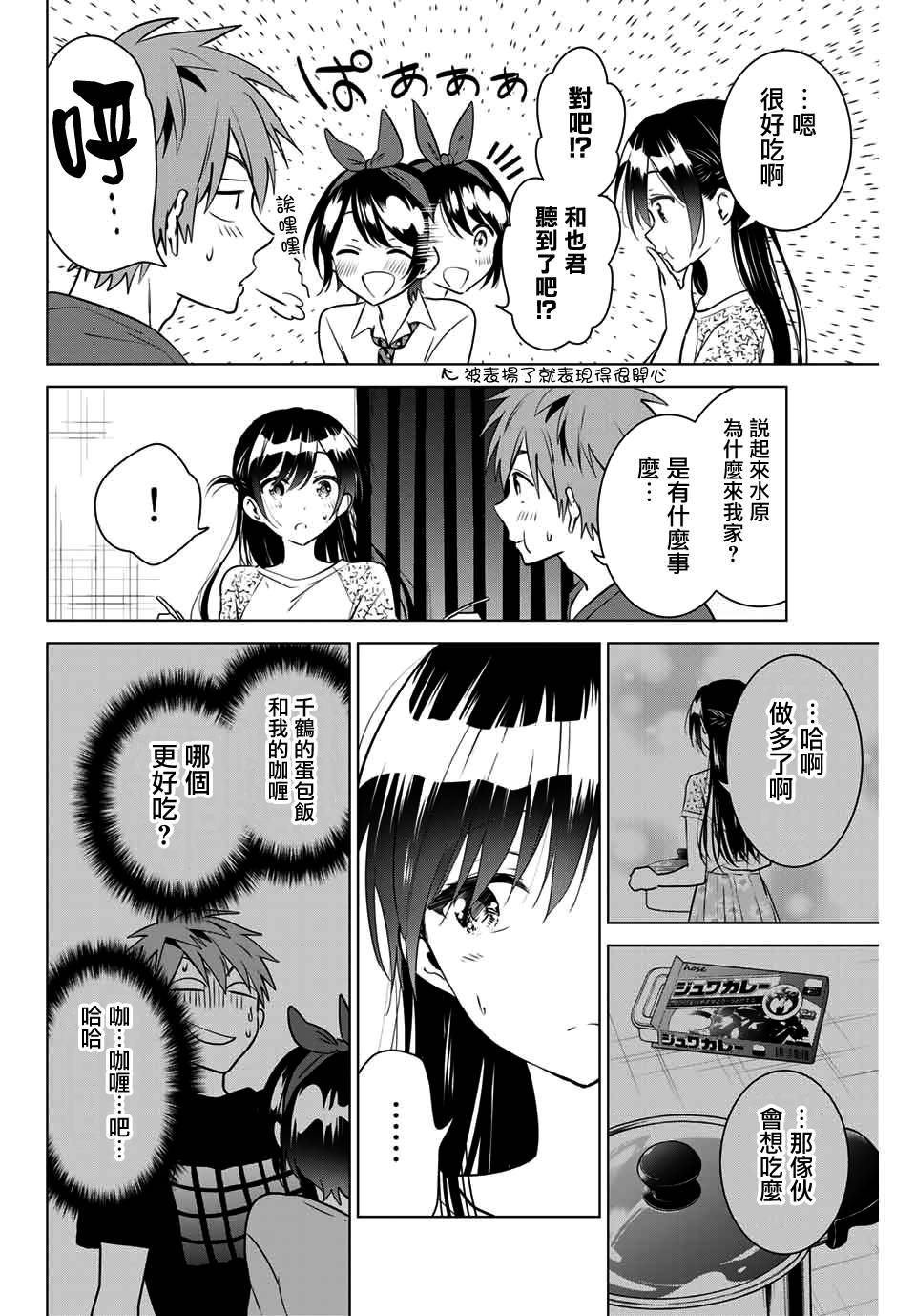 《租借女友官方同人集》漫画最新章节堂本裕贵免费下拉式在线观看章节第【4】张图片