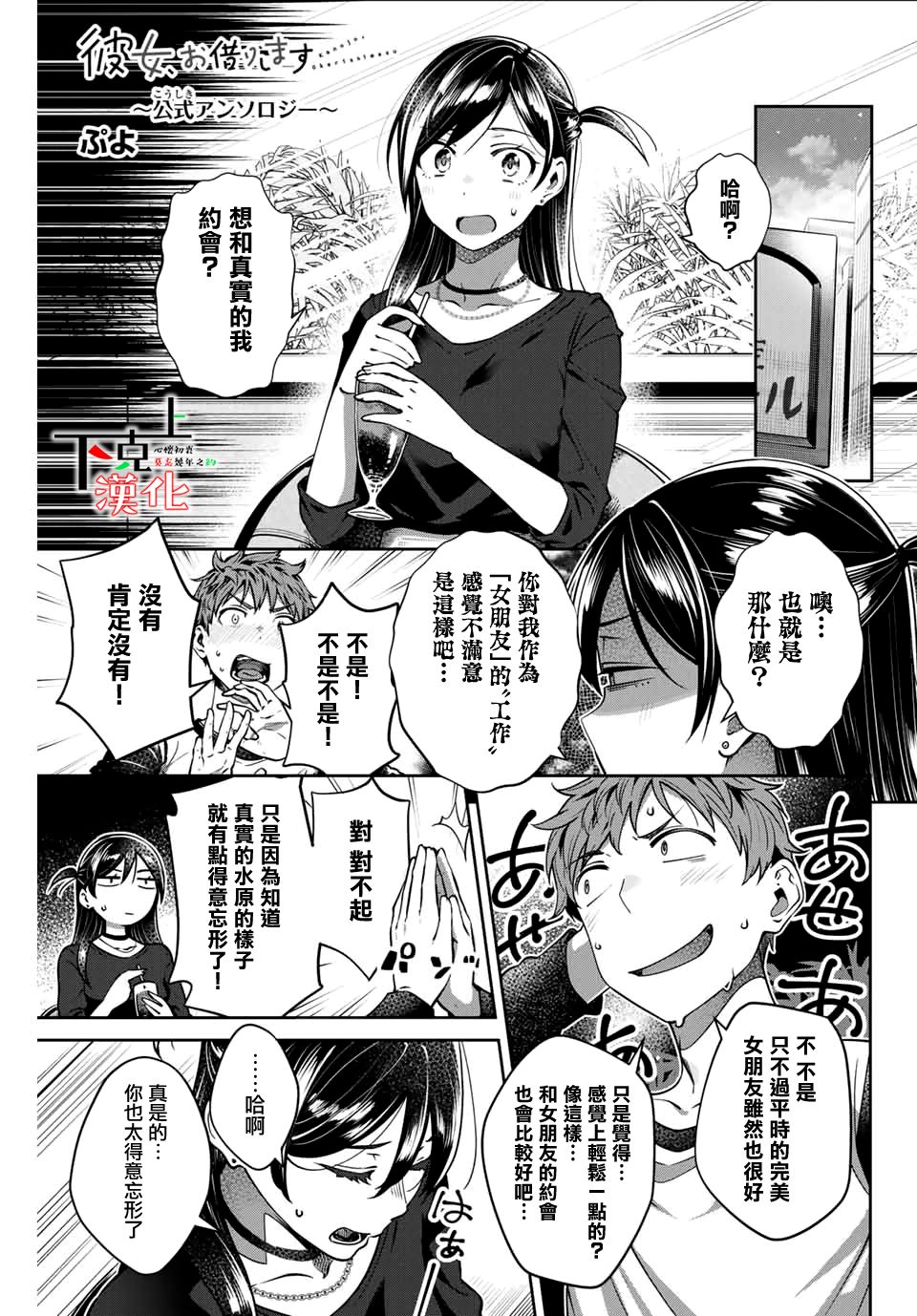 《租借女友官方同人集》漫画最新章节ぷよ免费下拉式在线观看章节第【1】张图片