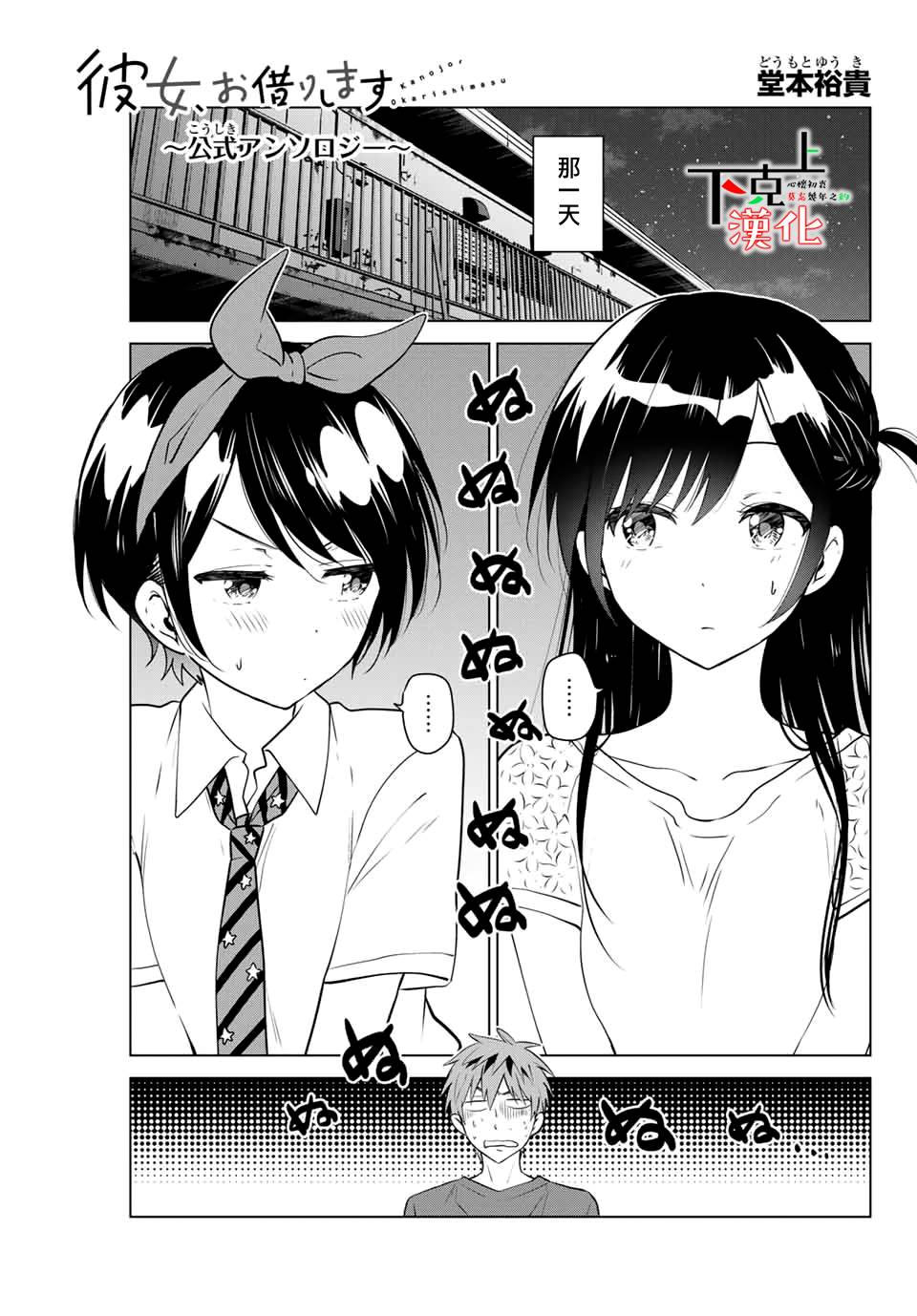 《租借女友官方同人集》漫画最新章节堂本裕贵免费下拉式在线观看章节第【1】张图片