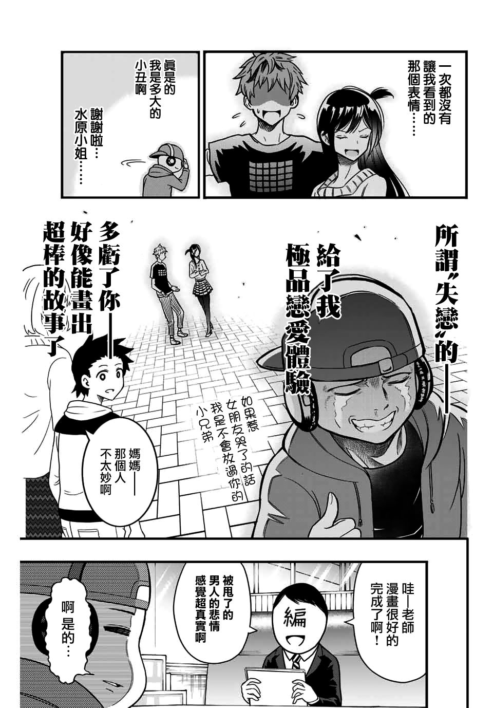 《租借女友官方同人集》漫画最新章节赤信号わたる免费下拉式在线观看章节第【7】张图片