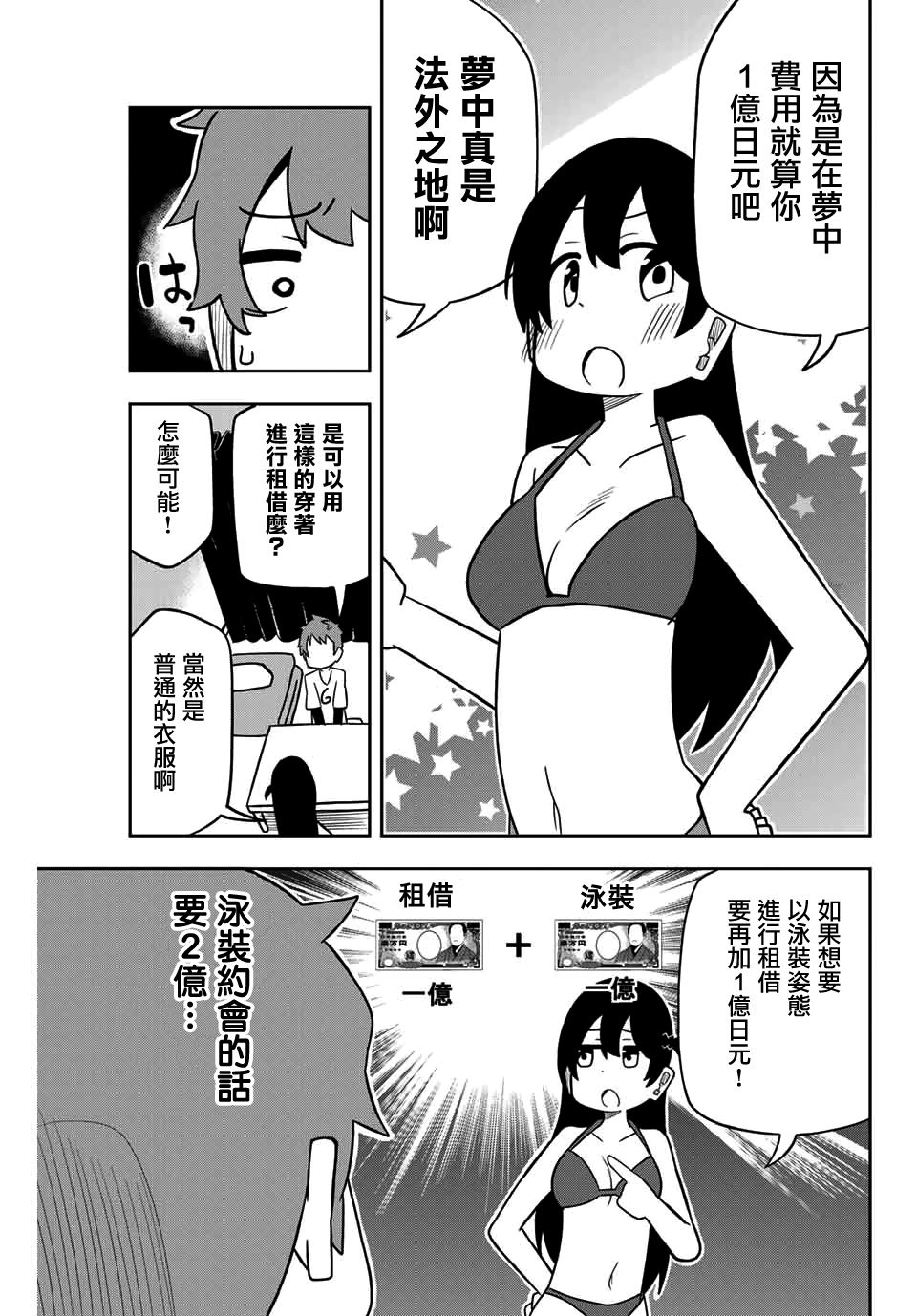 《租借女友官方同人集》漫画最新章节川村拓免费下拉式在线观看章节第【3】张图片