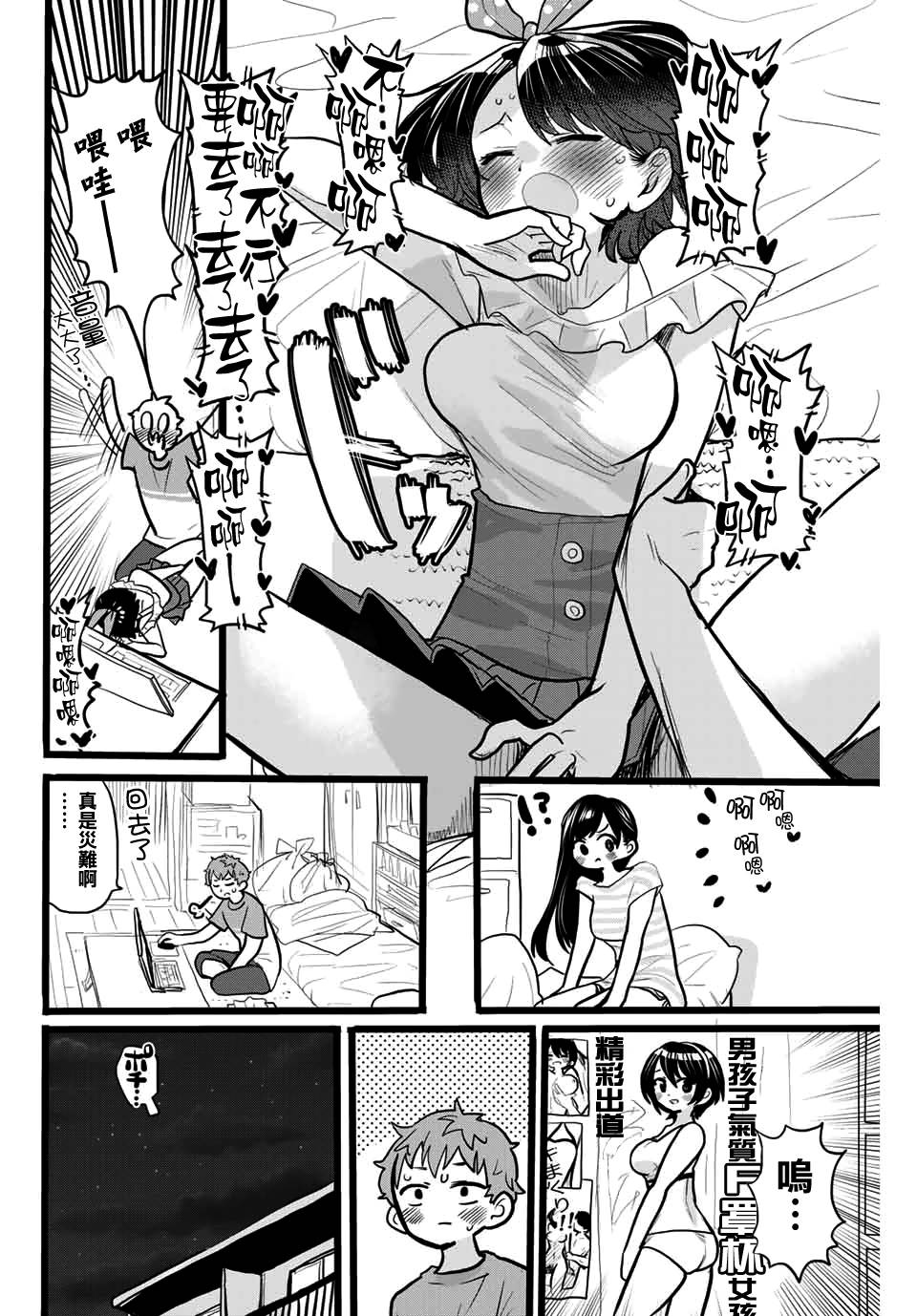 《租借女友官方同人集》漫画最新章节桜井のりお免费下拉式在线观看章节第【4】张图片