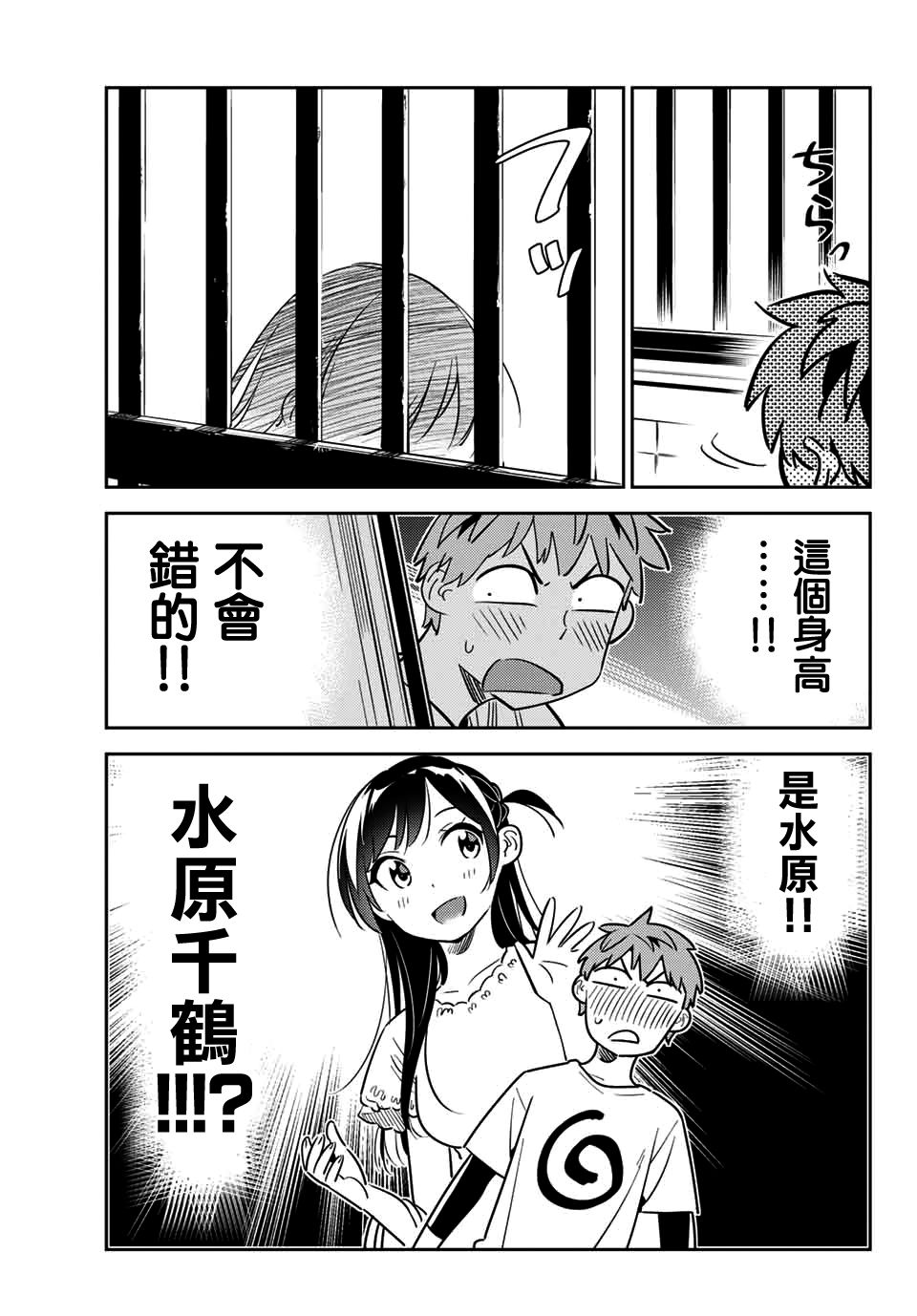 《租借女友官方同人集》漫画最新章节宫岛礼吏2免费下拉式在线观看章节第【3】张图片