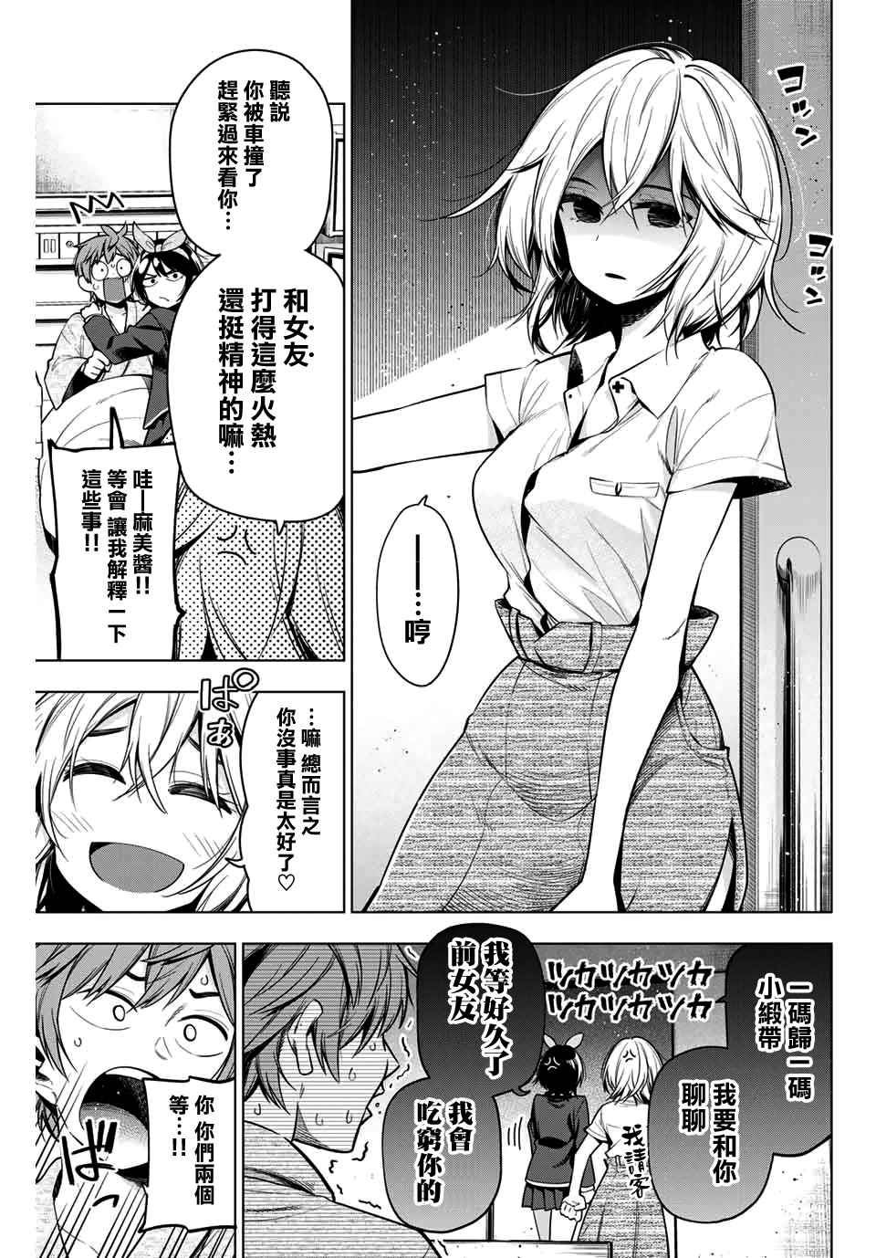 《租借女友官方同人集》漫画最新章节五十岚正邦免费下拉式在线观看章节第【3】张图片