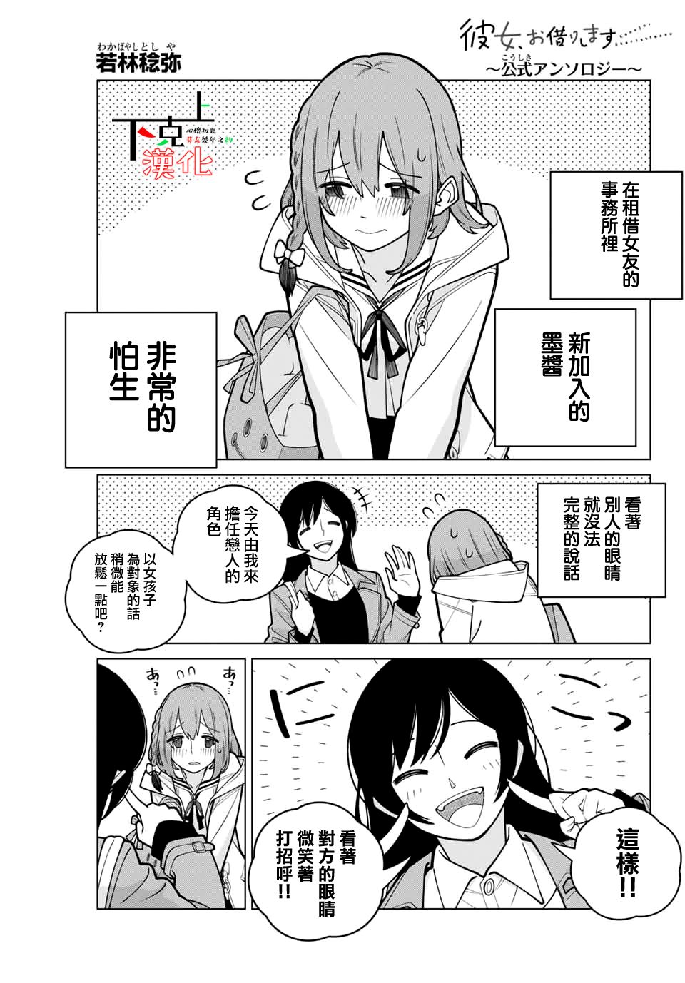 《租借女友官方同人集》漫画最新章节若林稔弥免费下拉式在线观看章节第【1】张图片