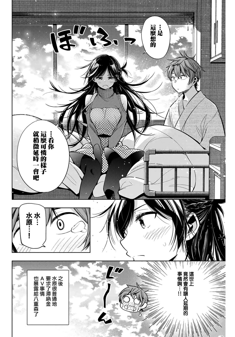 《租借女友官方同人集》漫画最新章节五十岚正邦免费下拉式在线观看章节第【8】张图片