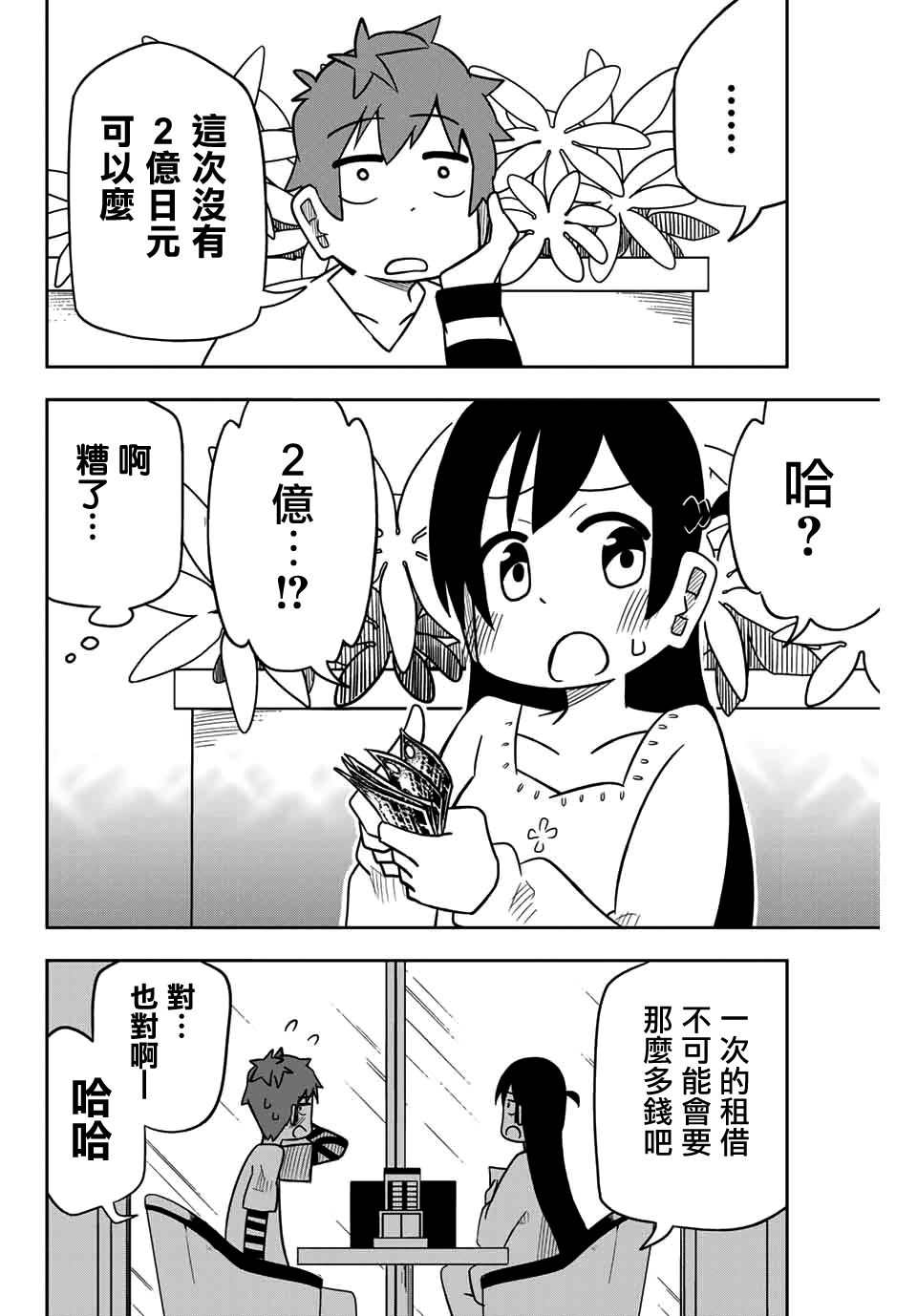 《租借女友官方同人集》漫画最新章节川村拓免费下拉式在线观看章节第【4】张图片