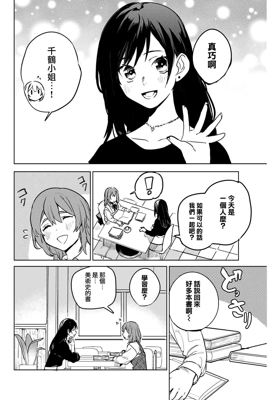 《租借女友官方同人集》漫画最新章节肘原えるぼ免费下拉式在线观看章节第【4】张图片