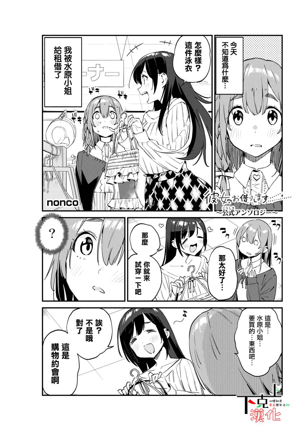 《租借女友官方同人集》漫画最新章节nonco免费下拉式在线观看章节第【1】张图片