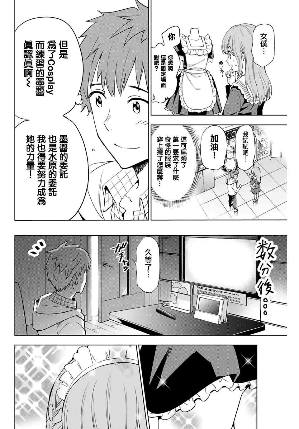 《租借女友官方同人集》漫画最新章节金田阳介免费下拉式在线观看章节第【2】张图片