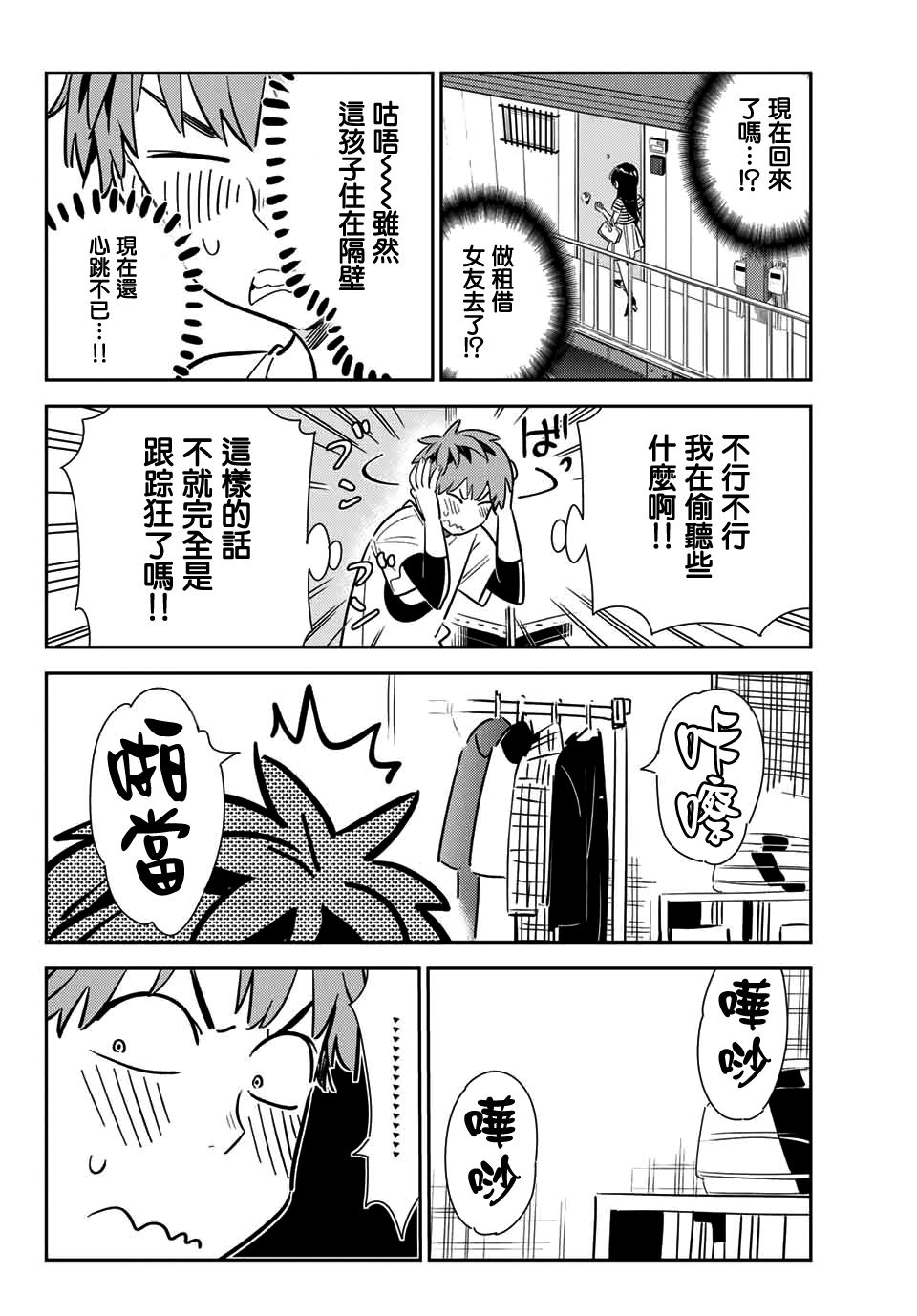 《租借女友官方同人集》漫画最新章节宫岛礼吏2免费下拉式在线观看章节第【4】张图片