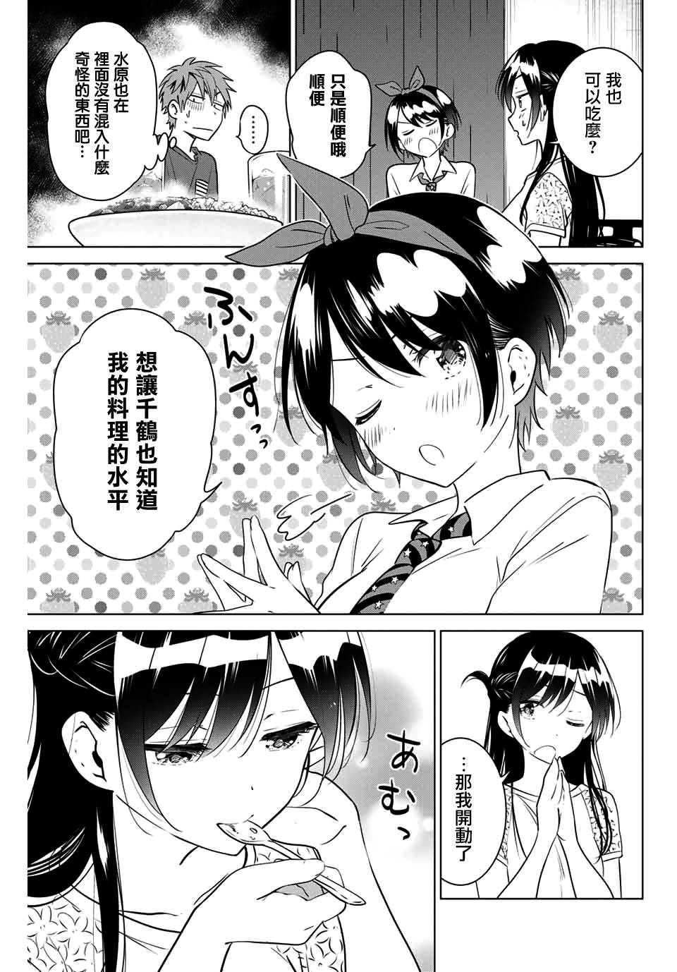 《租借女友官方同人集》漫画最新章节堂本裕贵免费下拉式在线观看章节第【3】张图片