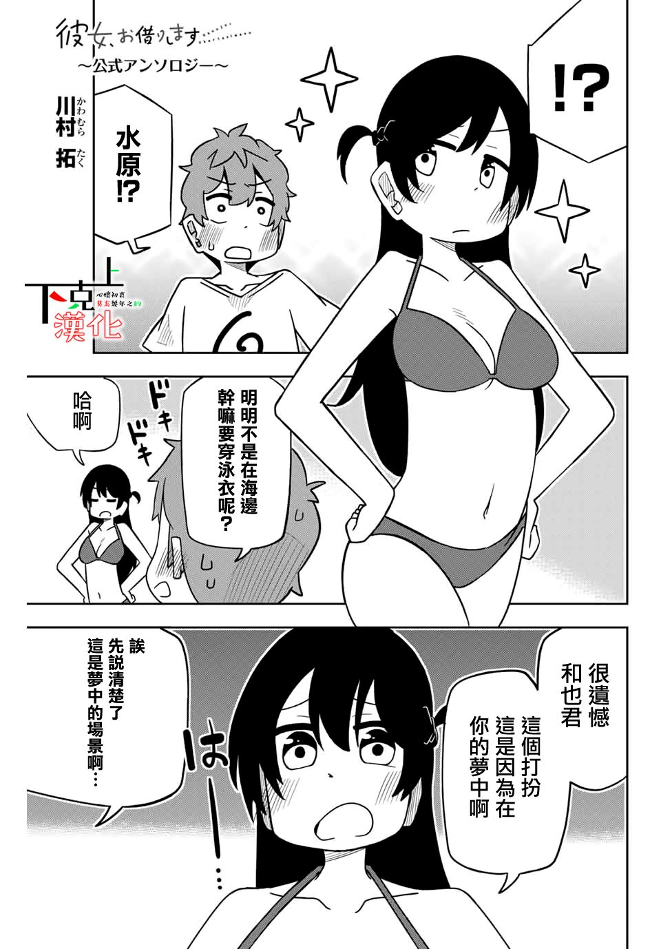 《租借女友官方同人集》漫画最新章节川村拓免费下拉式在线观看章节第【1】张图片