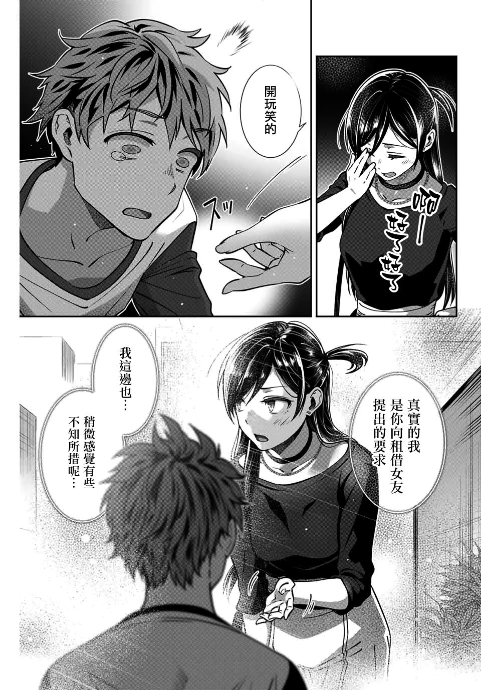 《租借女友官方同人集》漫画最新章节ぷよ免费下拉式在线观看章节第【7】张图片