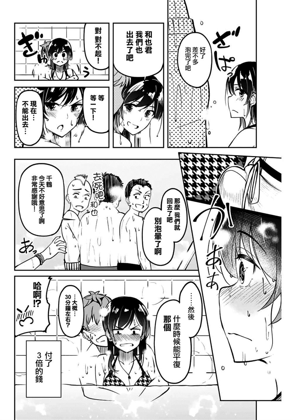 《租借女友官方同人集》漫画最新章节虎助遥人免费下拉式在线观看章节第【8】张图片