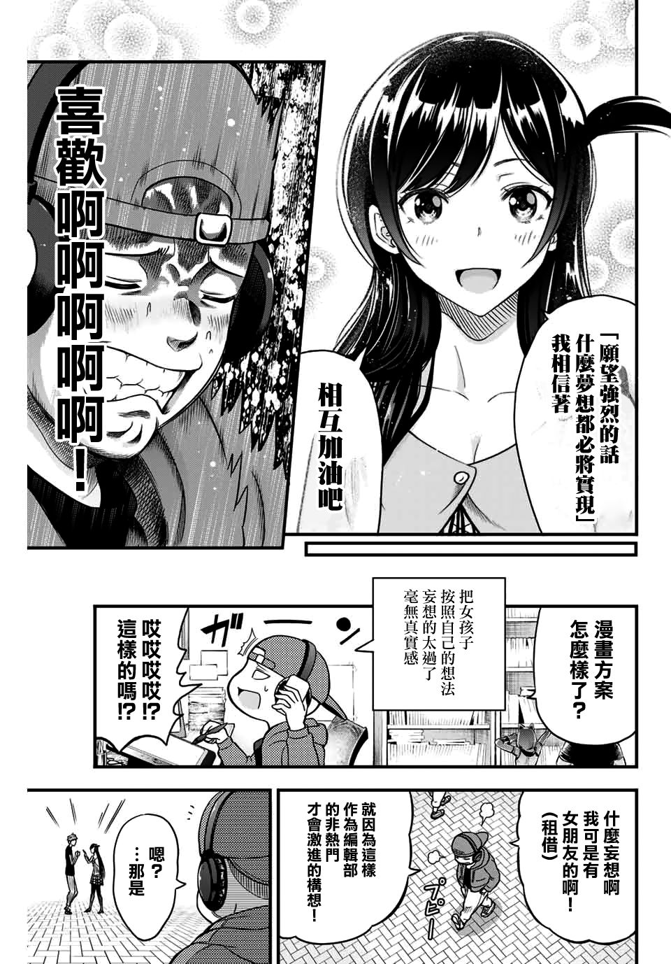 《租借女友官方同人集》漫画最新章节赤信号わたる免费下拉式在线观看章节第【5】张图片