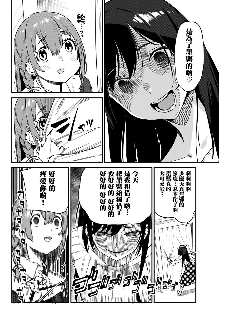 《租借女友官方同人集》漫画最新章节nonco免费下拉式在线观看章节第【2】张图片