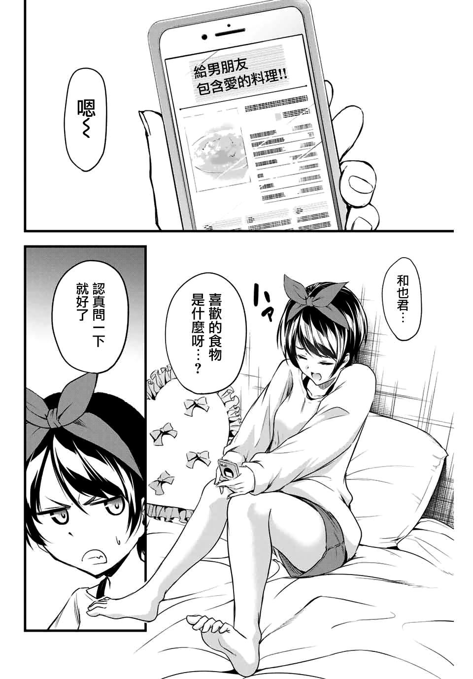 《租借女友官方同人集》漫画最新章节矢神翔免费下拉式在线观看章节第【2】张图片