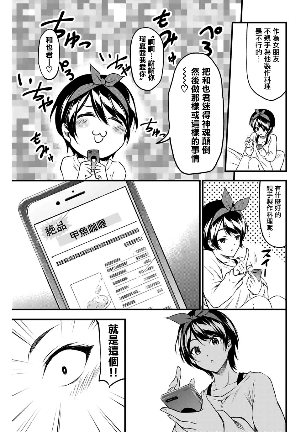 《租借女友官方同人集》漫画最新章节矢神翔免费下拉式在线观看章节第【3】张图片