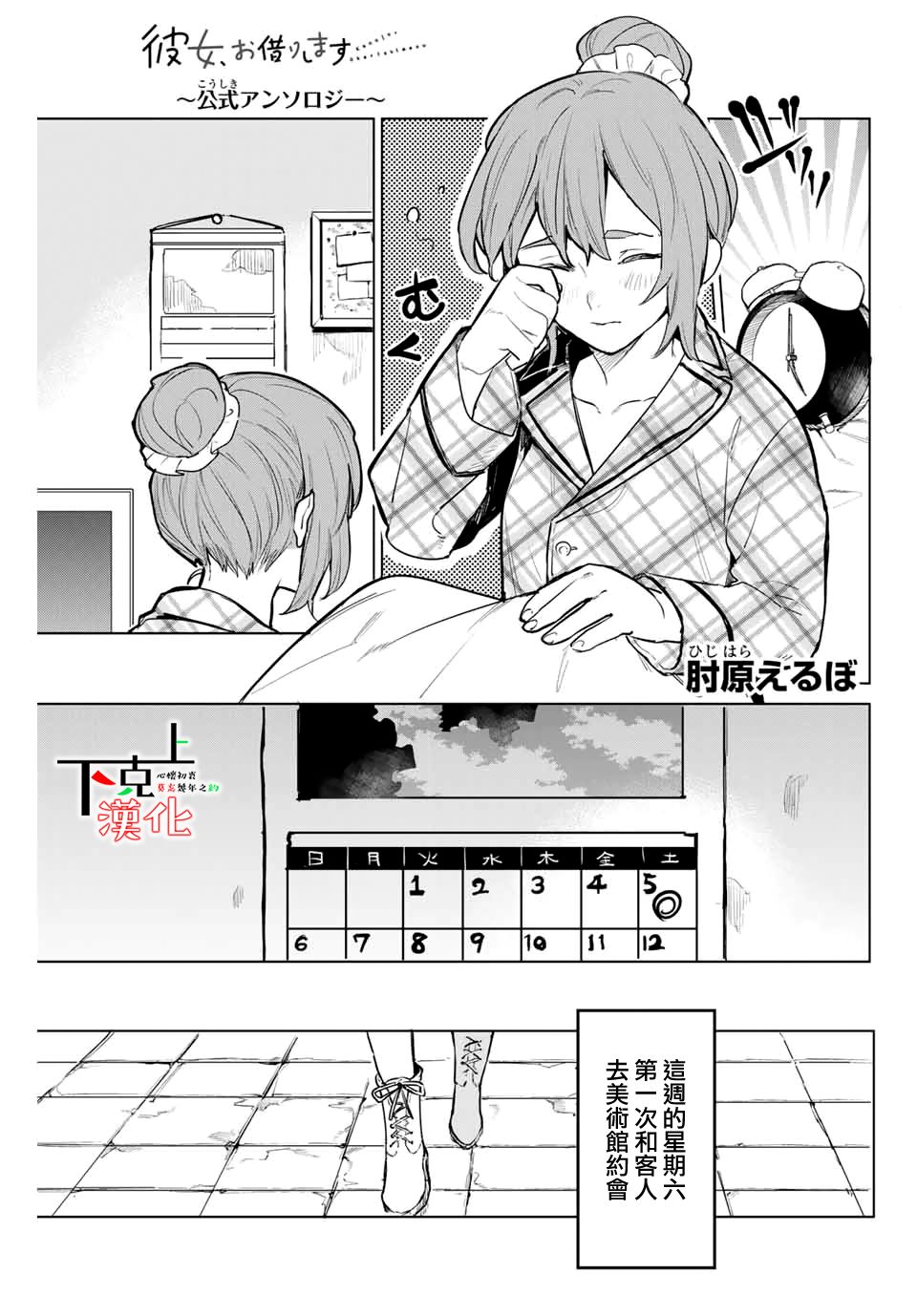 《租借女友官方同人集》漫画最新章节肘原えるぼ免费下拉式在线观看章节第【1】张图片