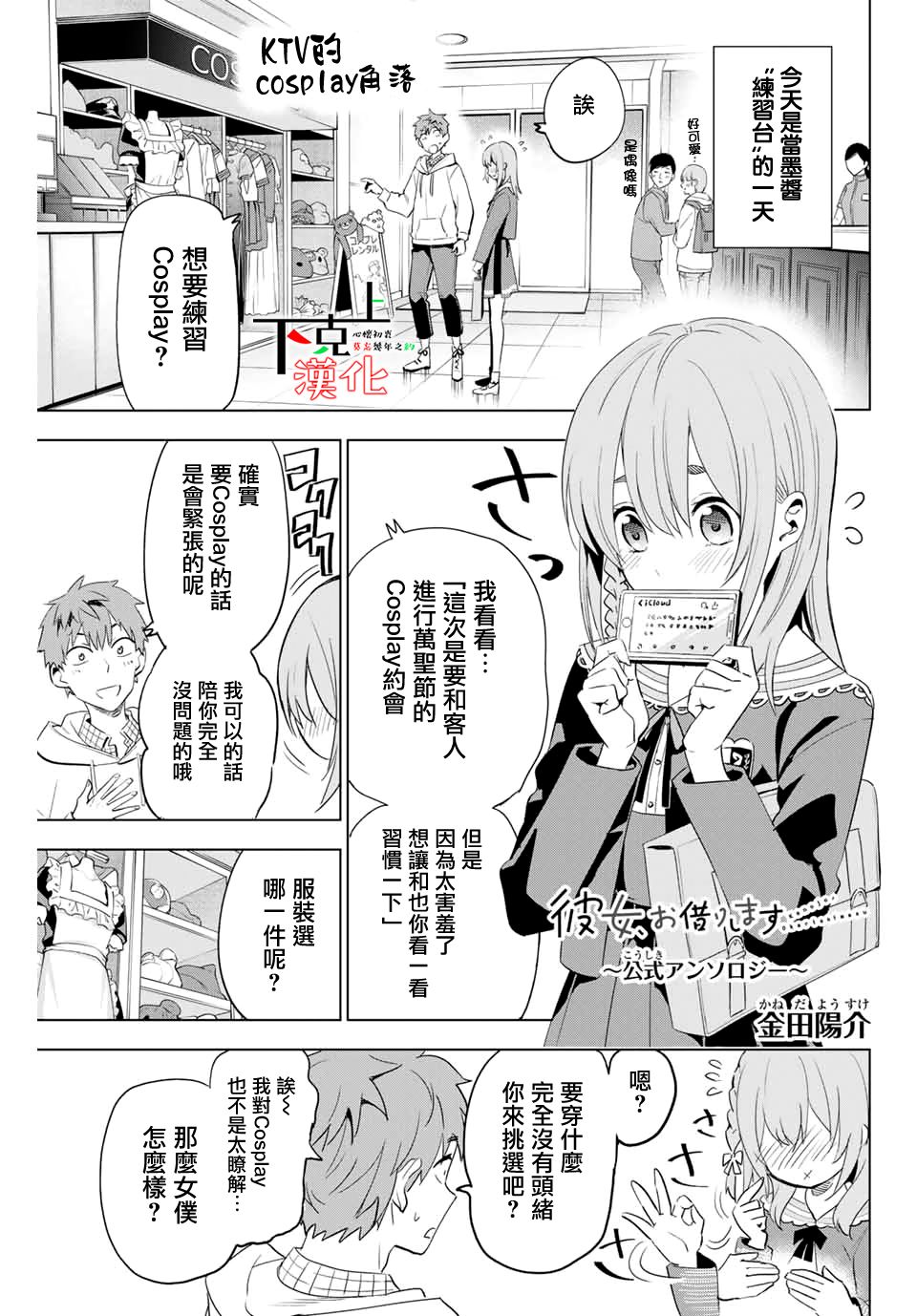 《租借女友官方同人集》漫画最新章节金田阳介免费下拉式在线观看章节第【1】张图片