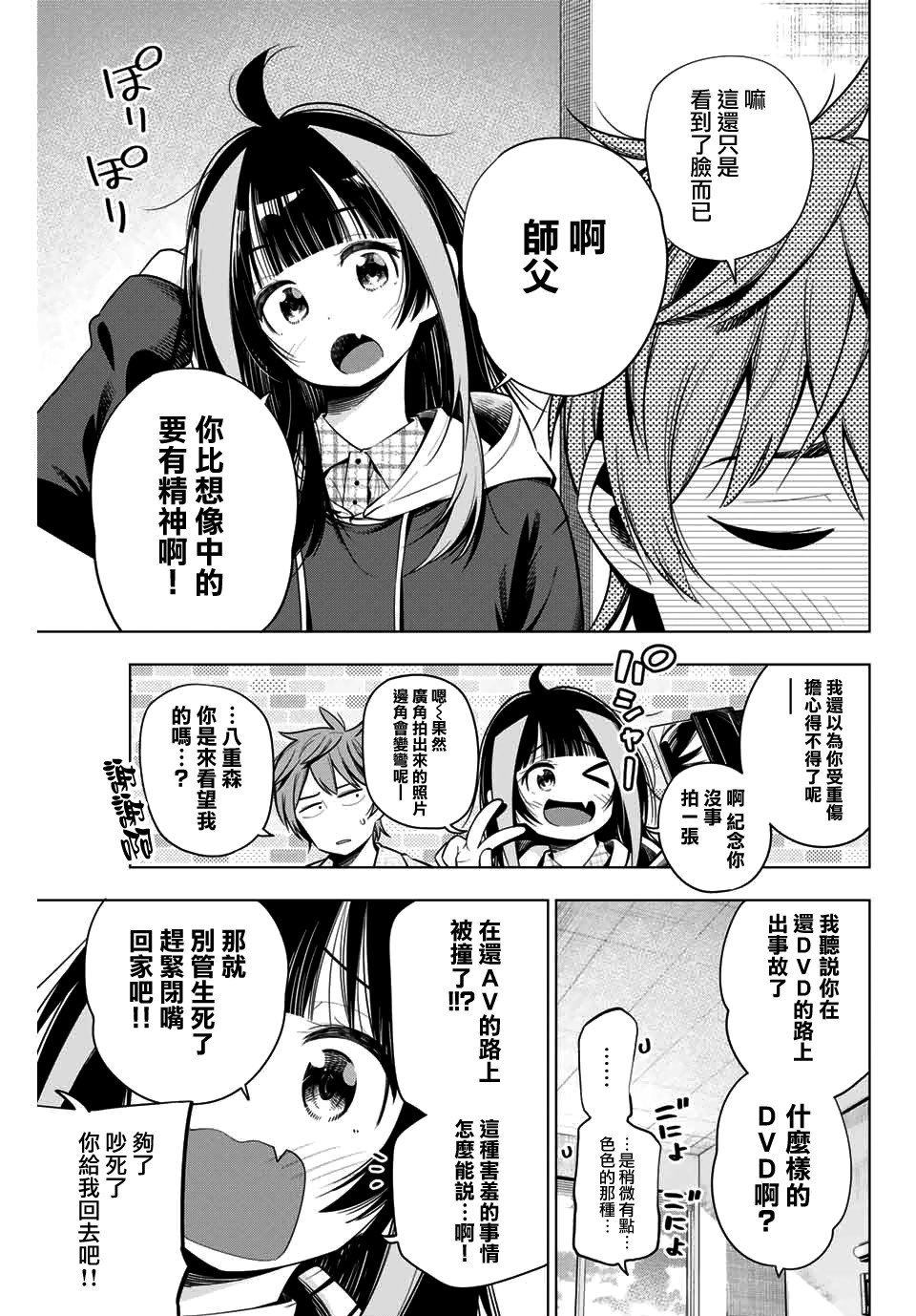 《租借女友官方同人集》漫画最新章节五十岚正邦免费下拉式在线观看章节第【5】张图片