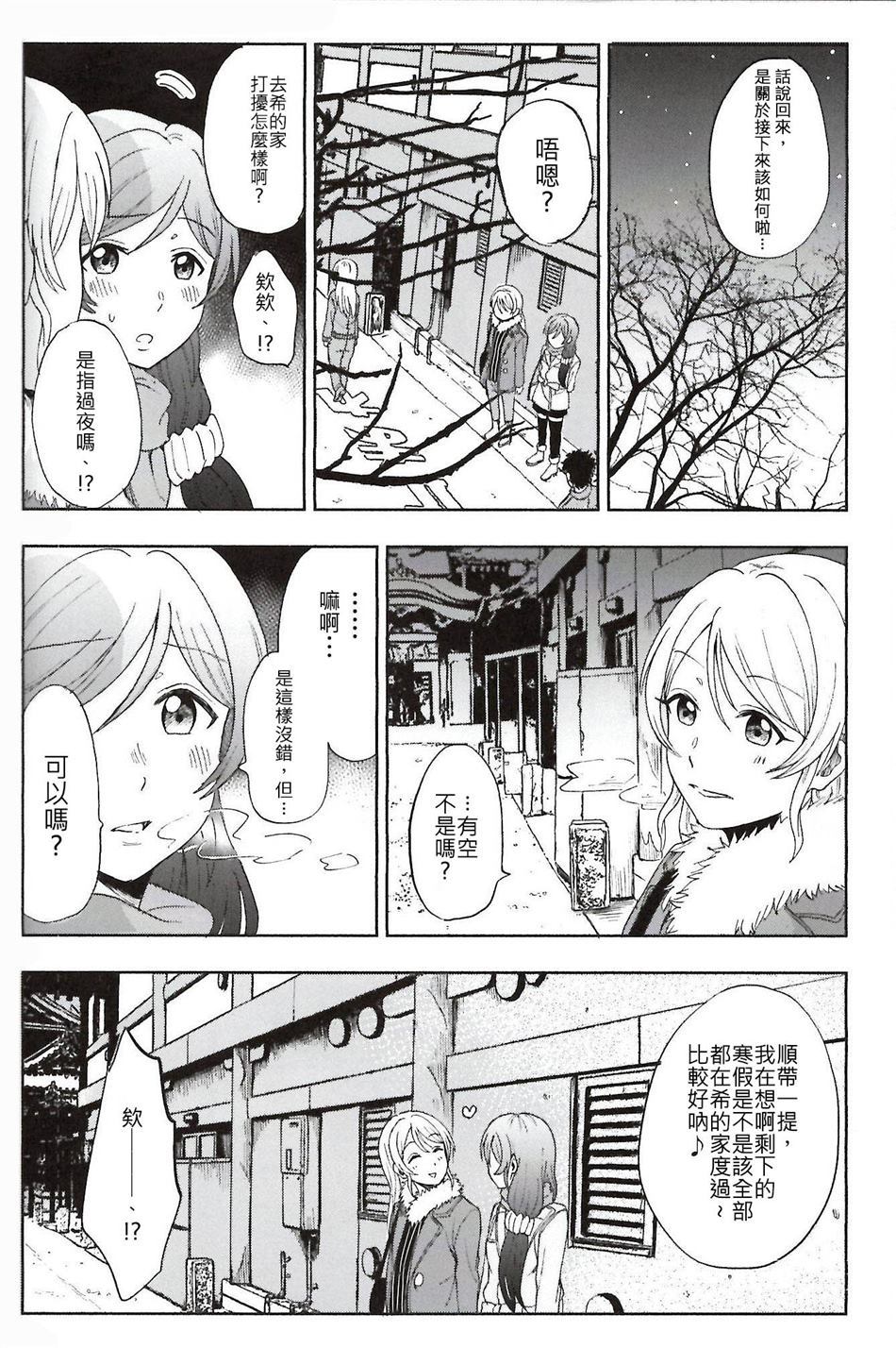 《和你的延续》漫画最新章节第1话免费下拉式在线观看章节第【12】张图片