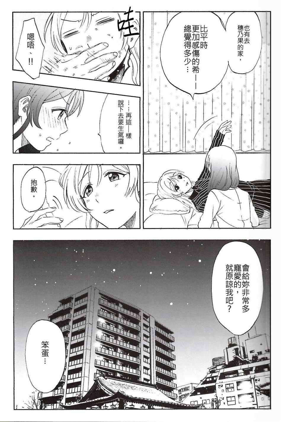 《和你的延续》漫画最新章节第1话免费下拉式在线观看章节第【15】张图片