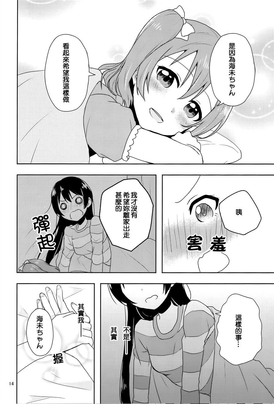 《Step by Step》漫画最新章节第1话免费下拉式在线观看章节第【15】张图片