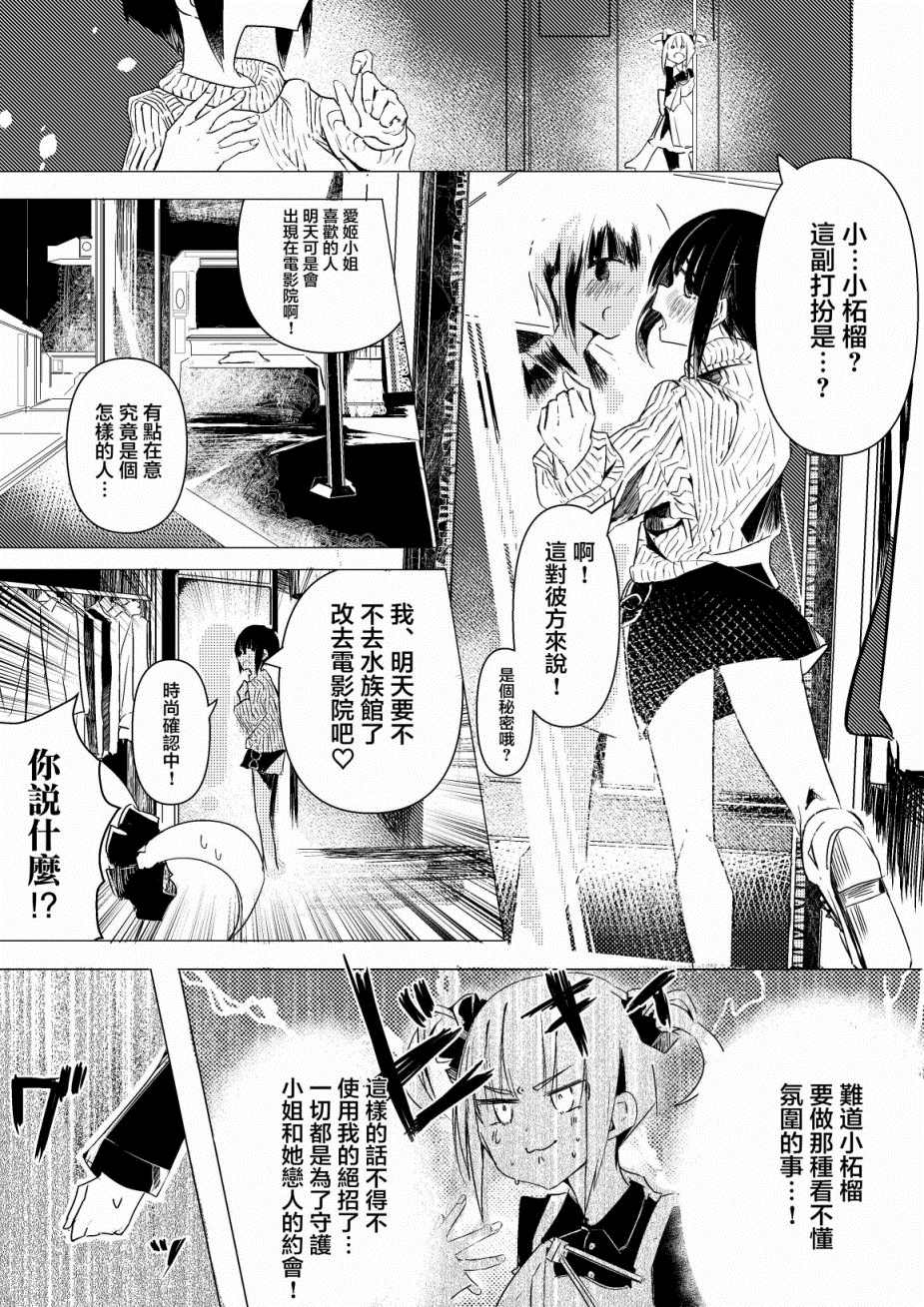 《振作起来啊！柘榴！》漫画最新章节第2话免费下拉式在线观看章节第【4】张图片