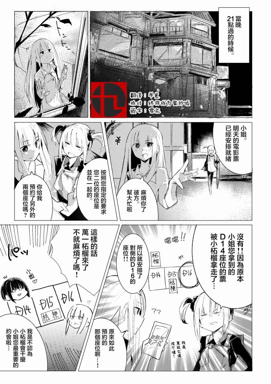 《振作起来啊！柘榴！》漫画最新章节第2话免费下拉式在线观看章节第【1】张图片