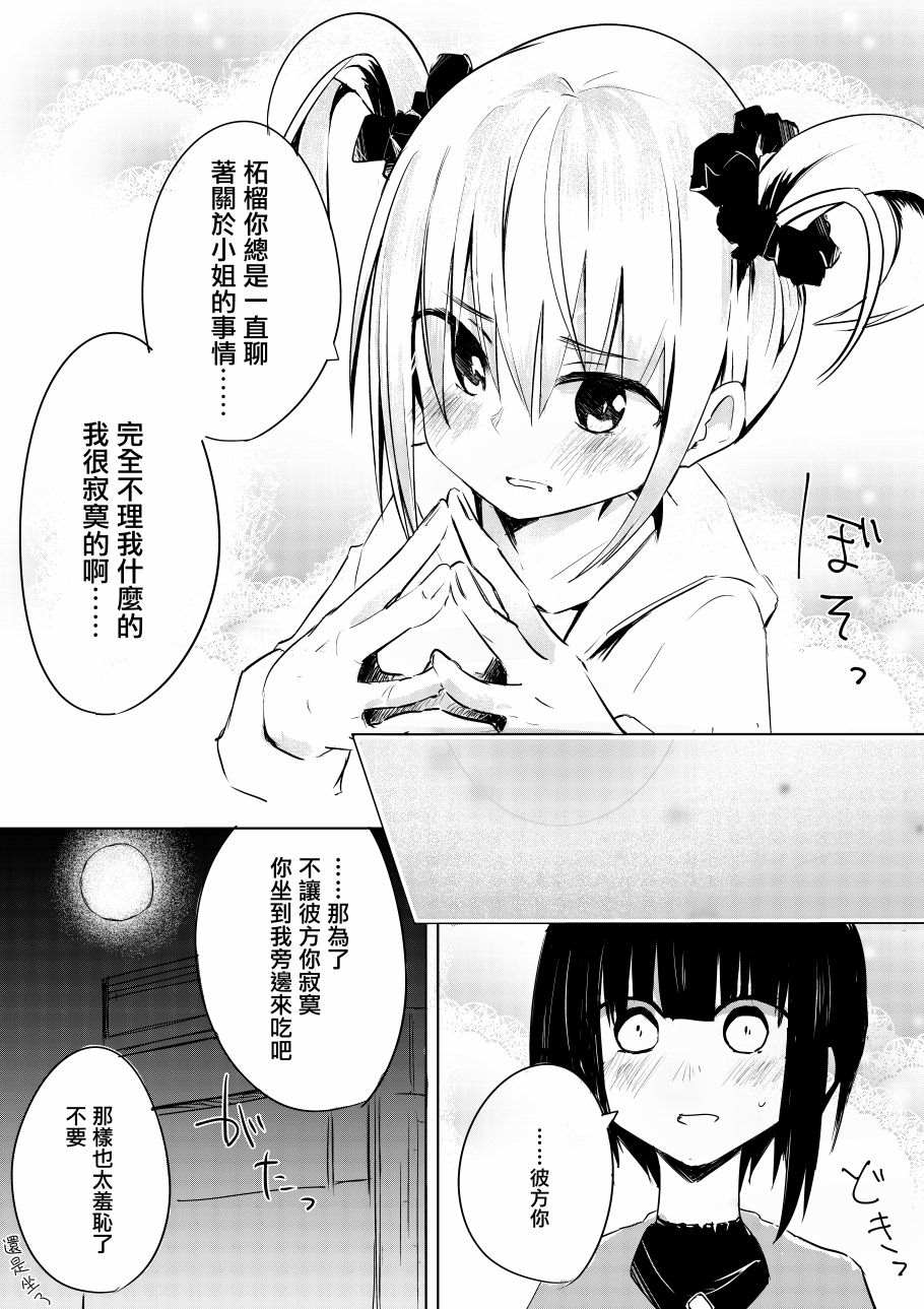 《振作起来啊！柘榴！》漫画最新章节第4话免费下拉式在线观看章节第【18】张图片