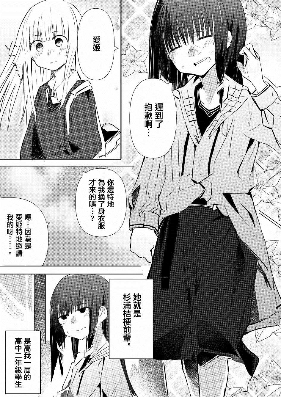 《振作起来啊！柘榴！》漫画最新章节第3话免费下拉式在线观看章节第【2】张图片