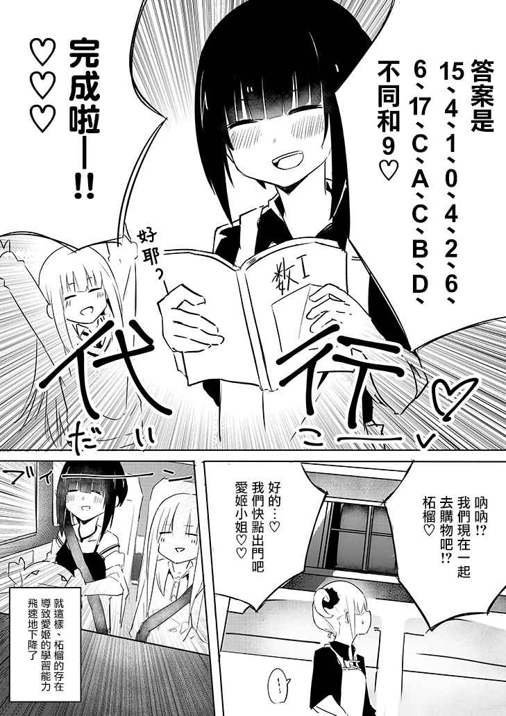《振作起来啊！柘榴！》漫画最新章节番外1免费下拉式在线观看章节第【4】张图片