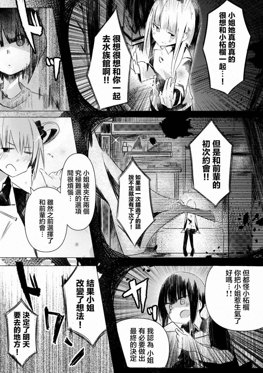 《振作起来啊！柘榴！》漫画最新章节第2话免费下拉式在线观看章节第【6】张图片