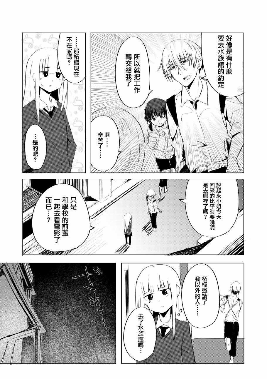 《振作起来啊！柘榴！》漫画最新章节第4话免费下拉式在线观看章节第【2】张图片