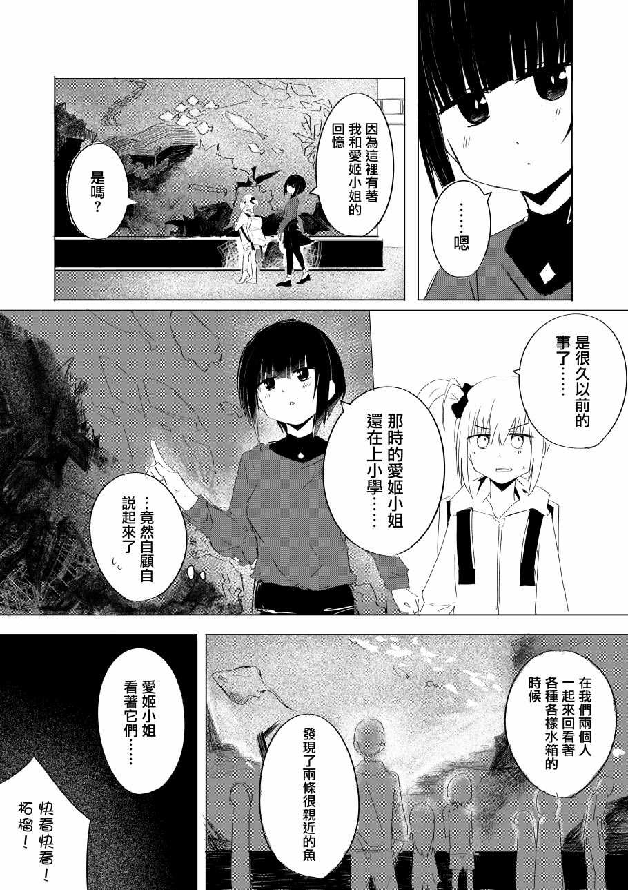 《振作起来啊！柘榴！》漫画最新章节第4话免费下拉式在线观看章节第【6】张图片