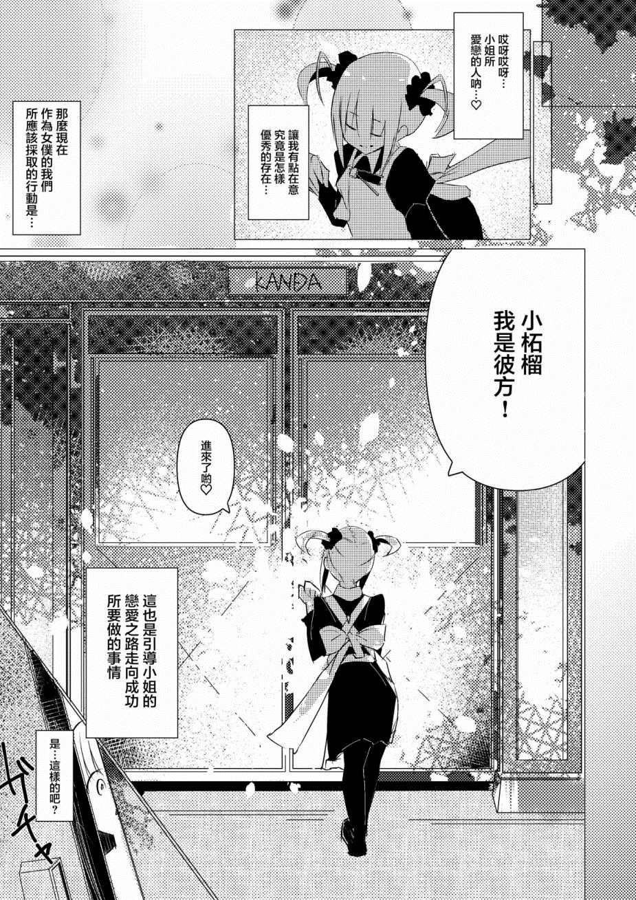 《振作起来啊！柘榴！》漫画最新章节第2话免费下拉式在线观看章节第【3】张图片