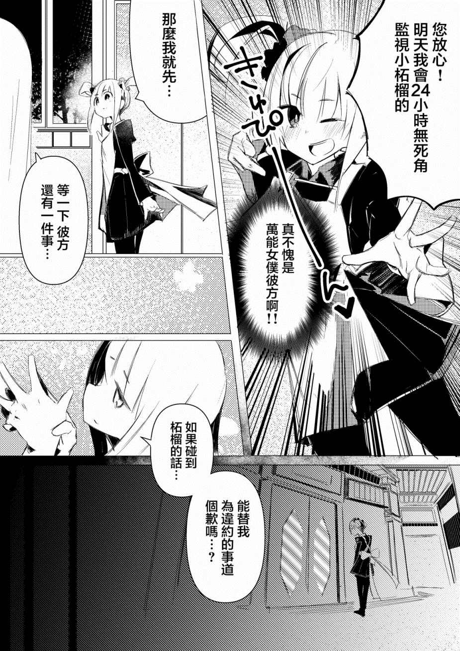 《振作起来啊！柘榴！》漫画最新章节第2话免费下拉式在线观看章节第【2】张图片