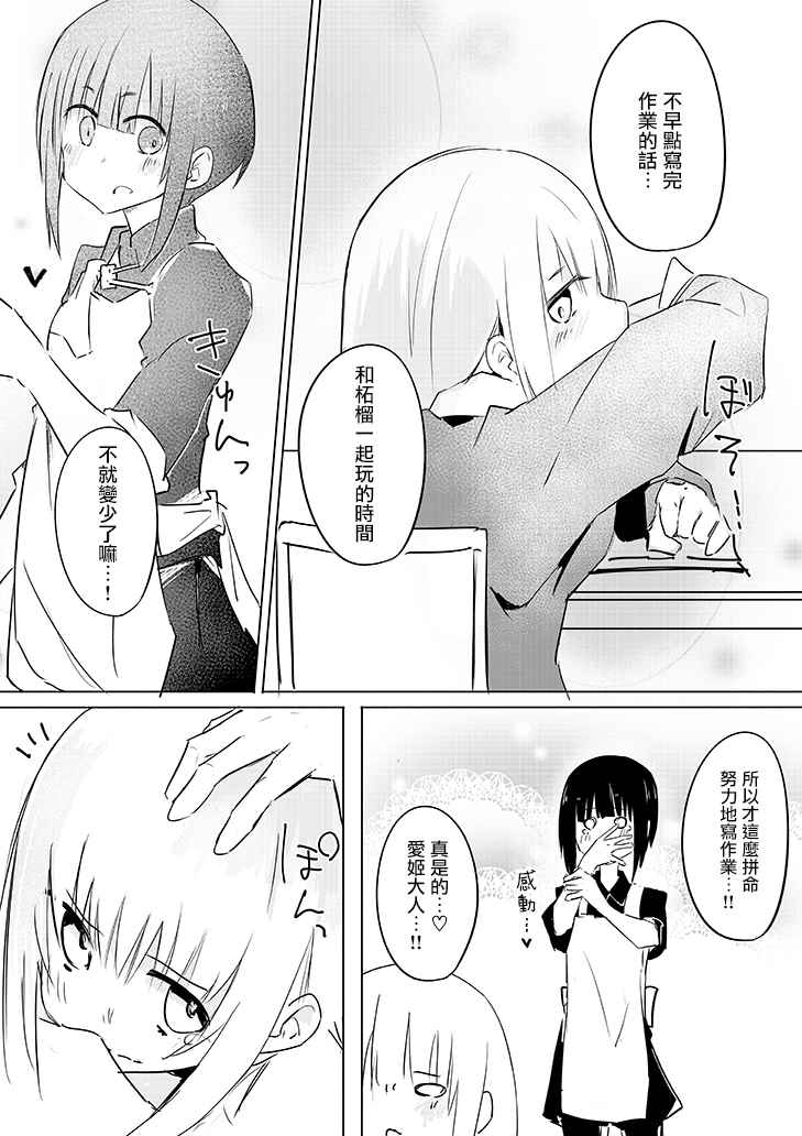 《振作起来啊！柘榴！》漫画最新章节番外1免费下拉式在线观看章节第【3】张图片