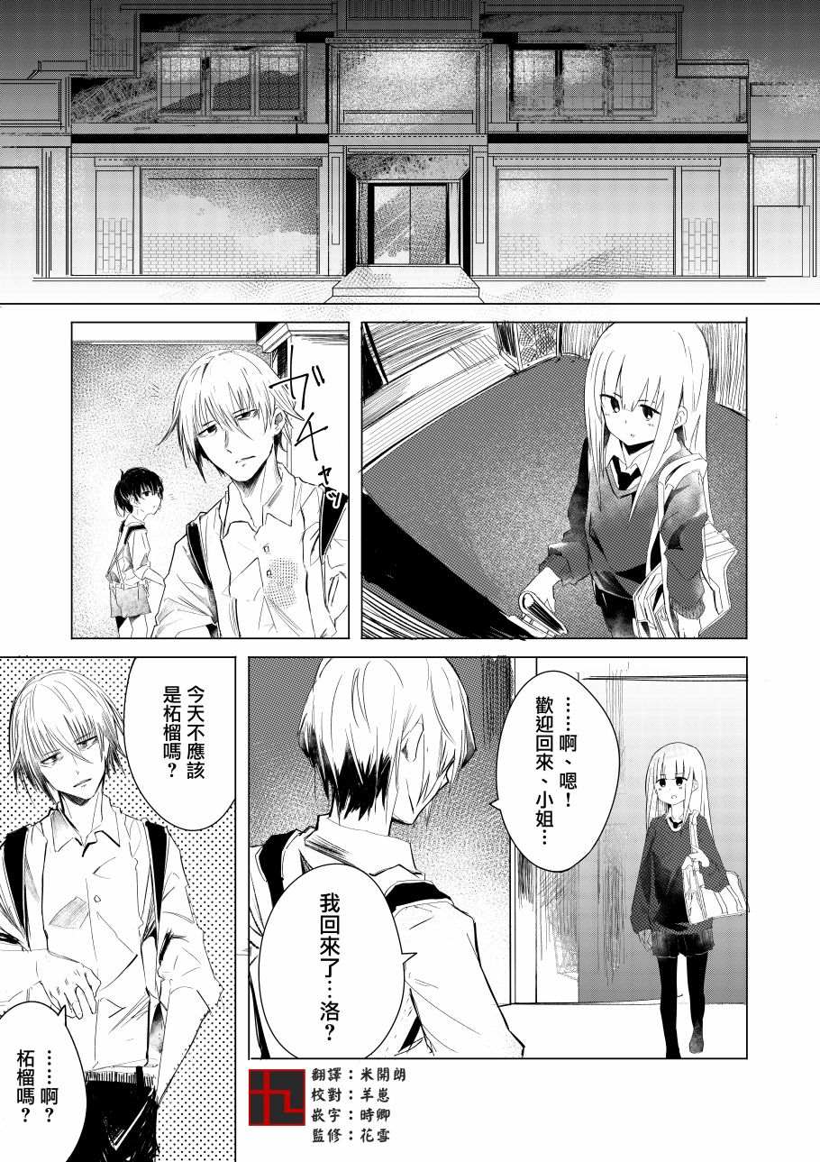 《振作起来啊！柘榴！》漫画最新章节第4话免费下拉式在线观看章节第【1】张图片