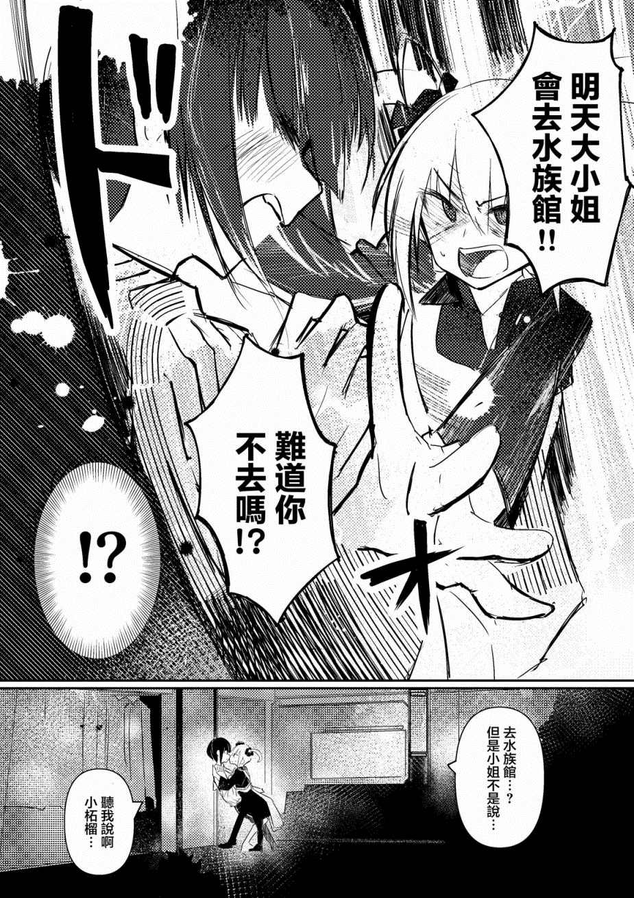 《振作起来啊！柘榴！》漫画最新章节第2话免费下拉式在线观看章节第【5】张图片