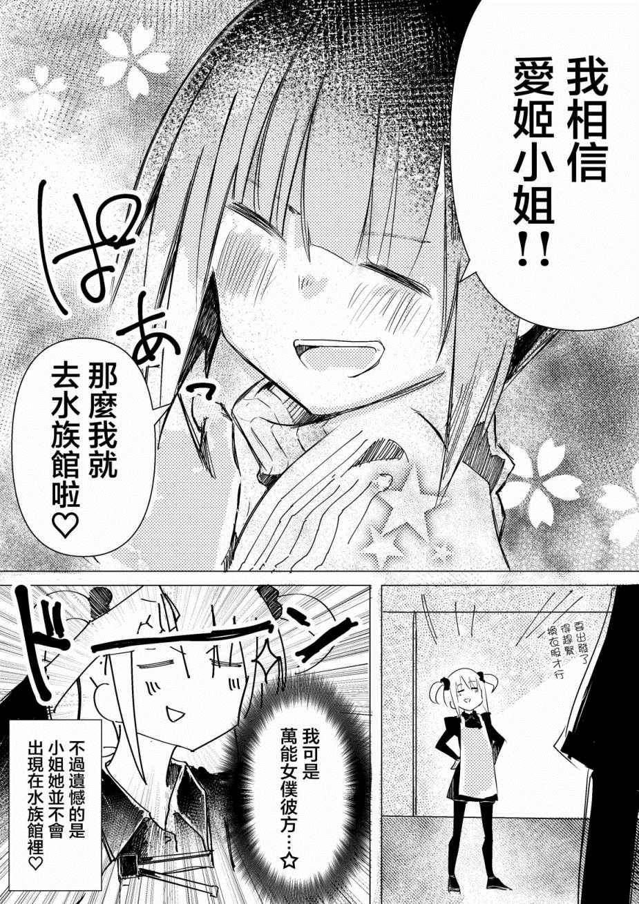 《振作起来啊！柘榴！》漫画最新章节第2话免费下拉式在线观看章节第【8】张图片