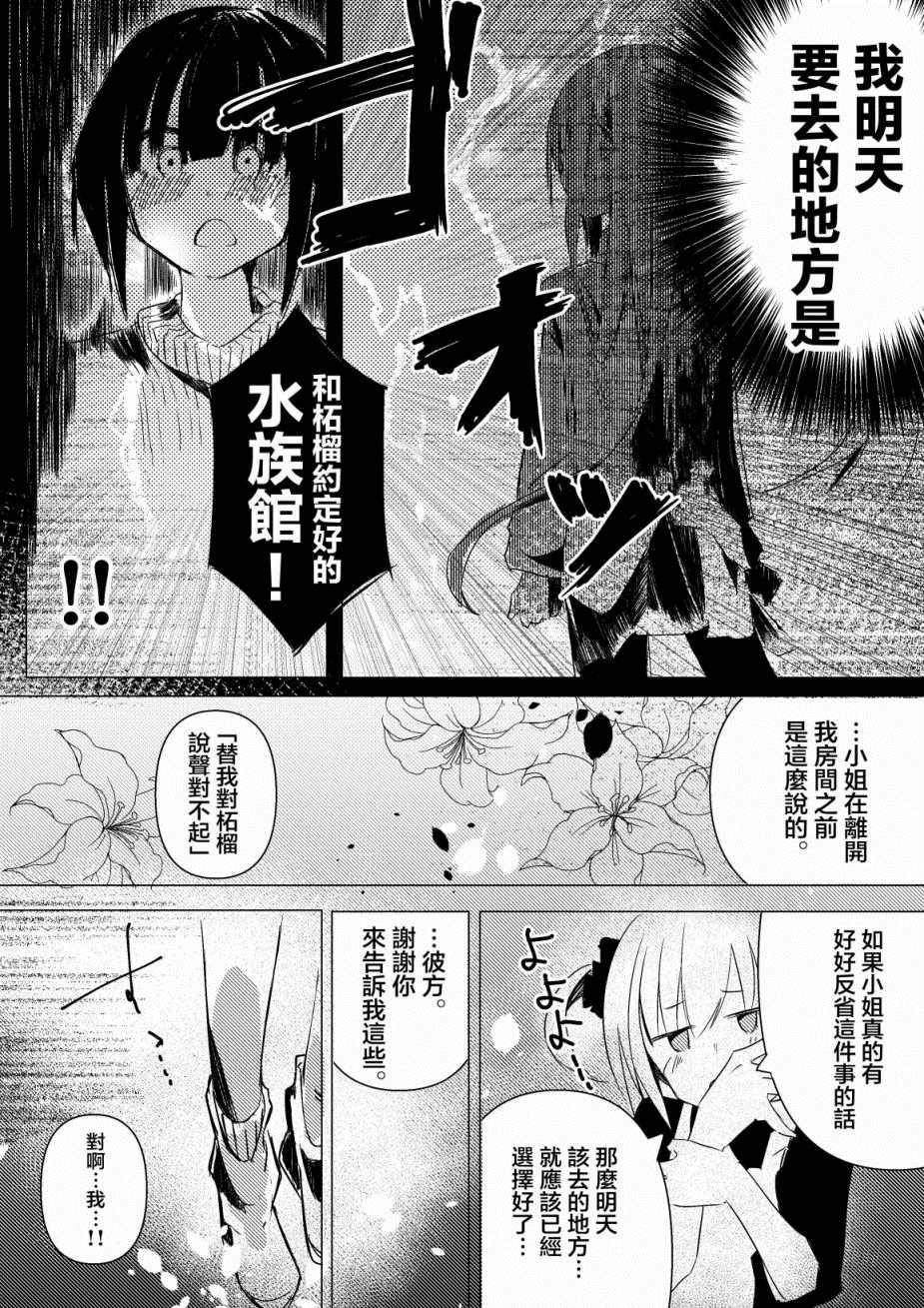 《振作起来啊！柘榴！》漫画最新章节第2话免费下拉式在线观看章节第【7】张图片